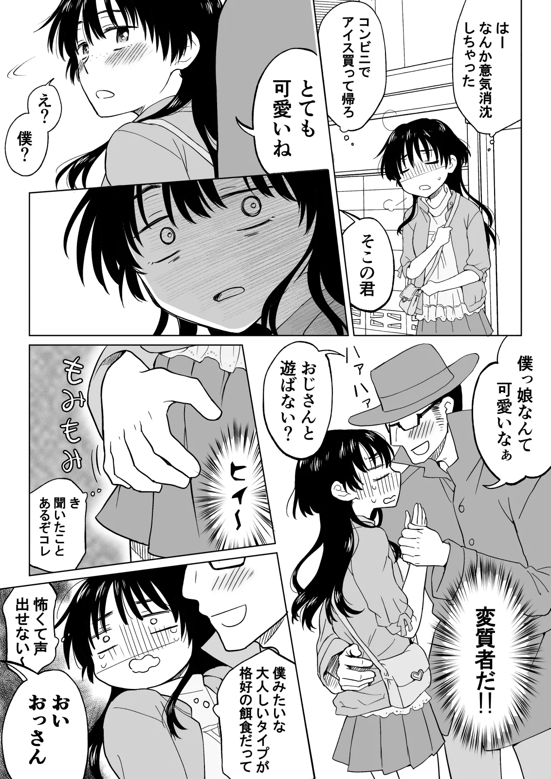 こんな僕が女になってもモテないよね…? Page.7