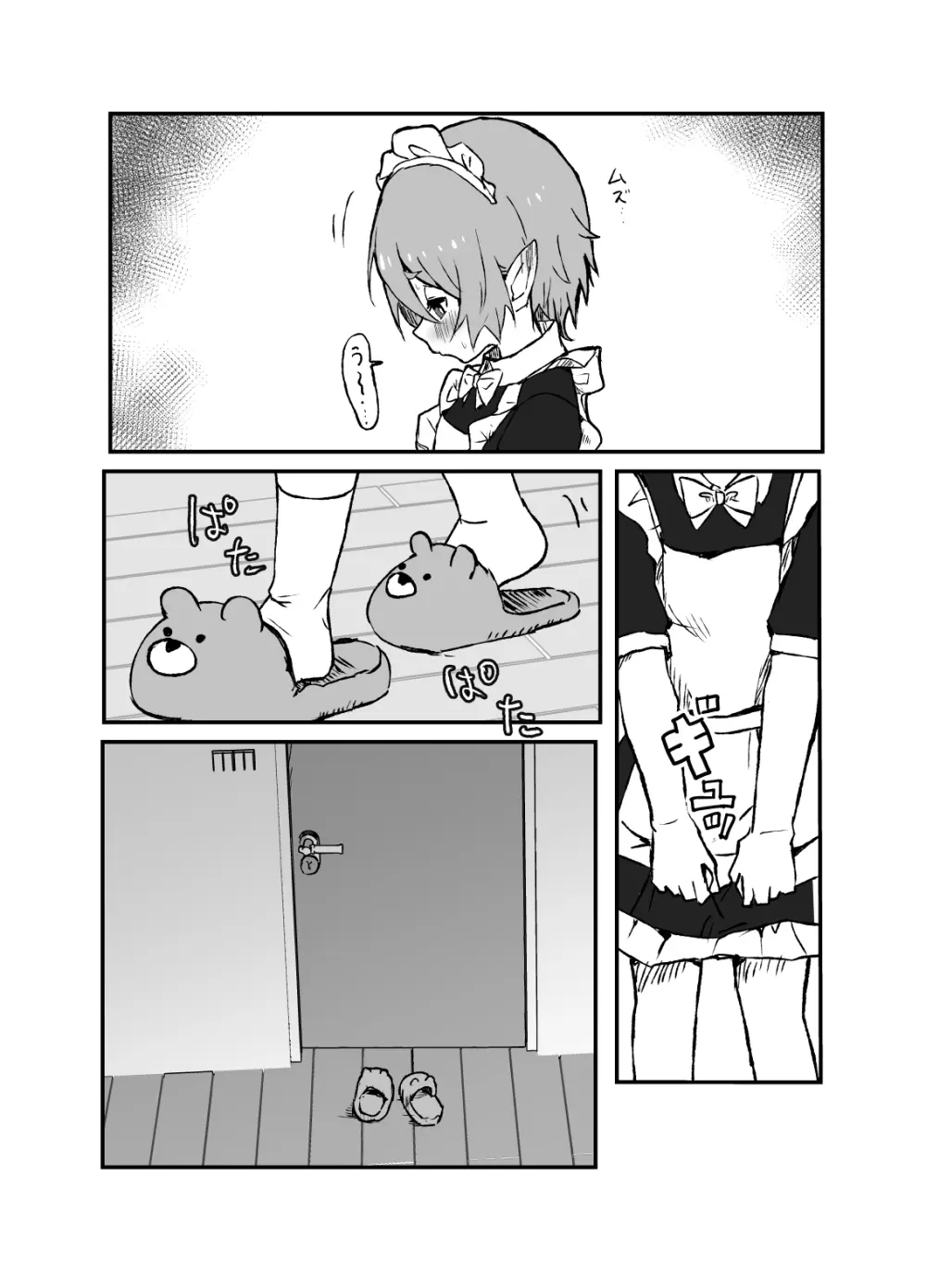 はやく帰ってきてね Page.11