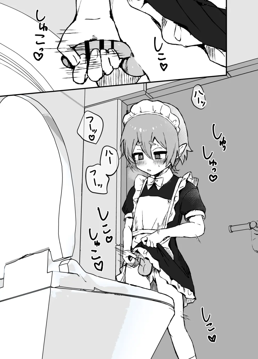 はやく帰ってきてね Page.12