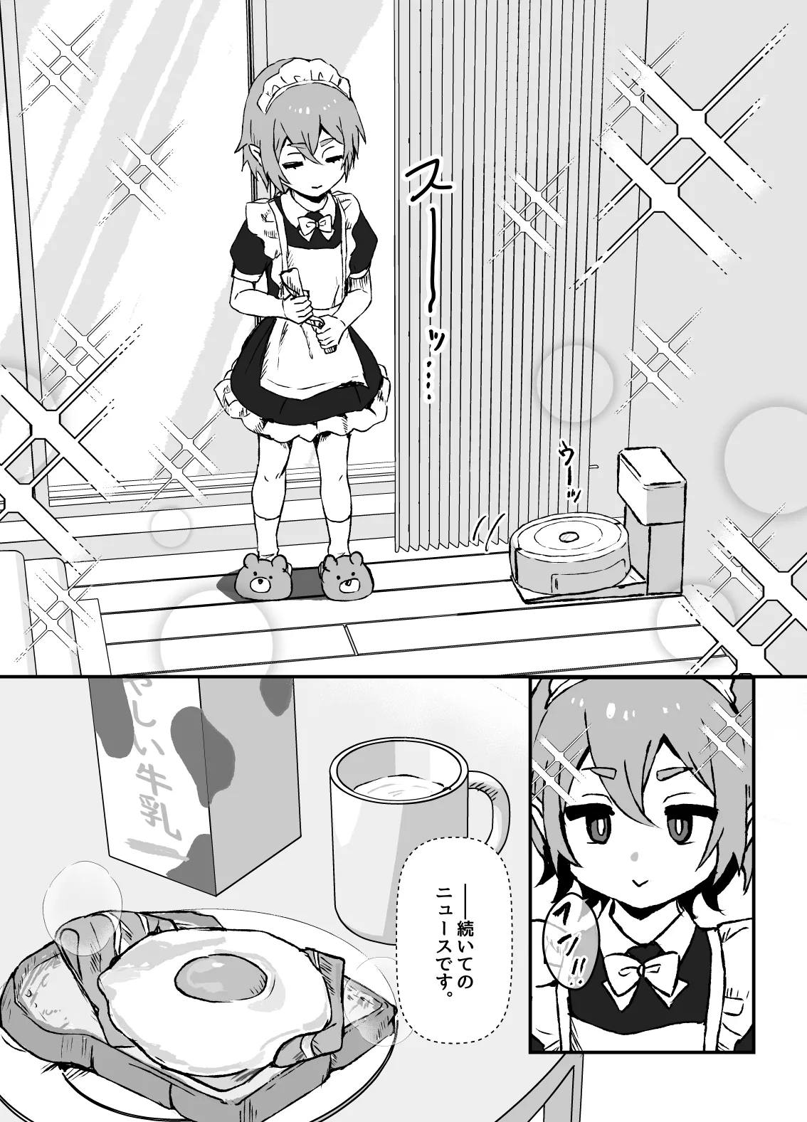 はやく帰ってきてね Page.16