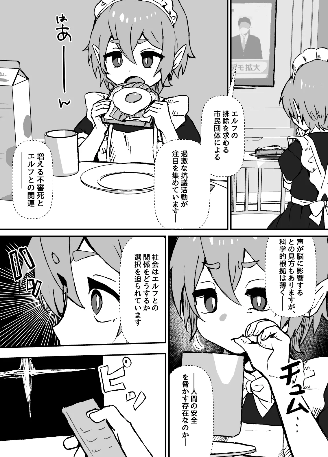 はやく帰ってきてね Page.17