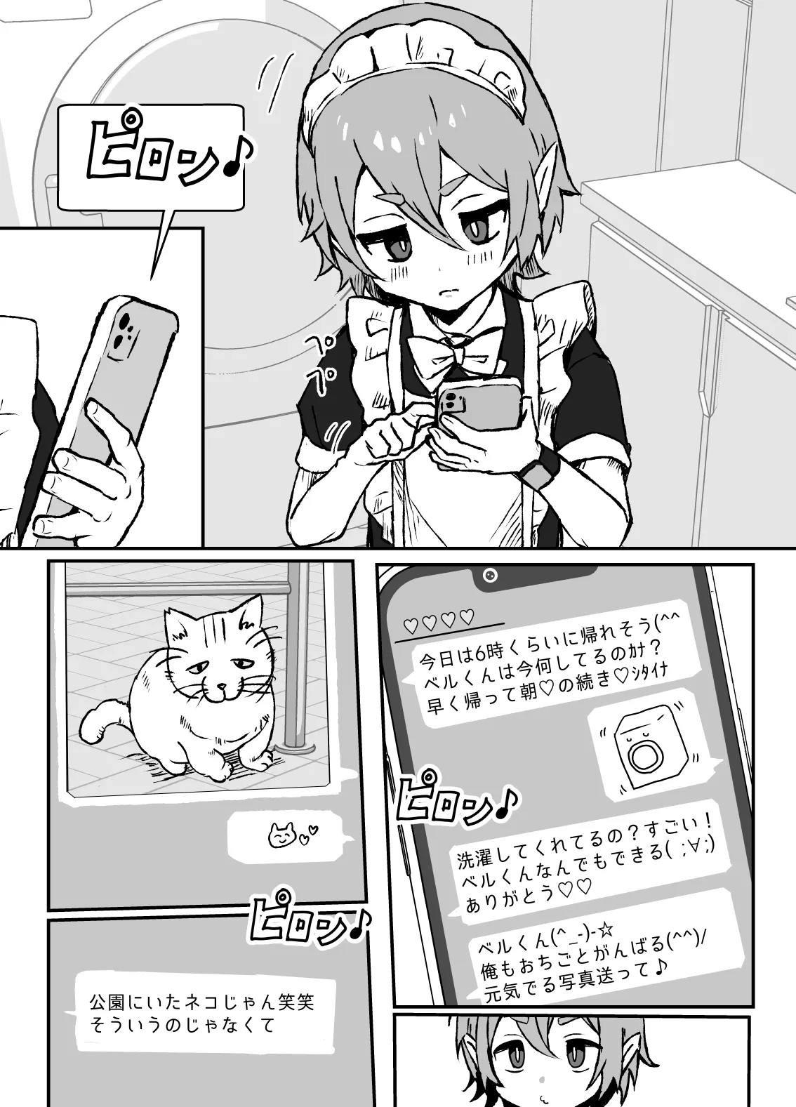 はやく帰ってきてね Page.20