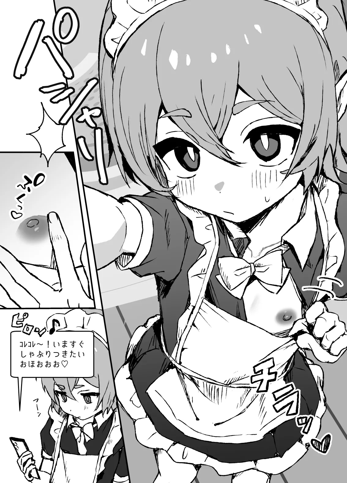 はやく帰ってきてね Page.21