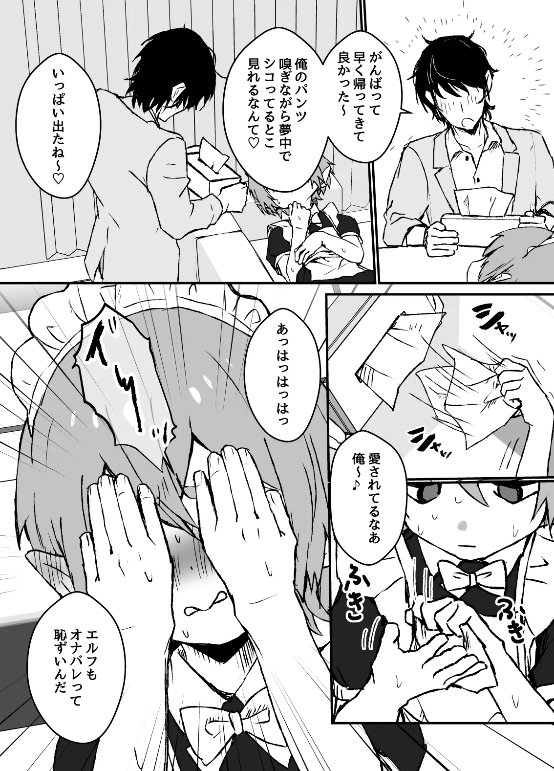 はやく帰ってきてね Page.26