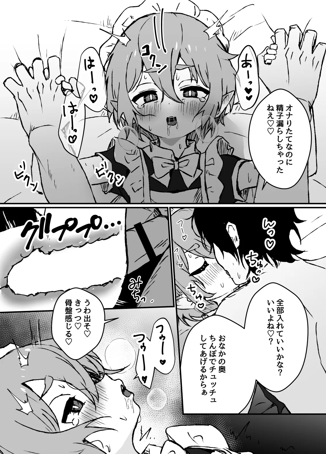 はやく帰ってきてね Page.29