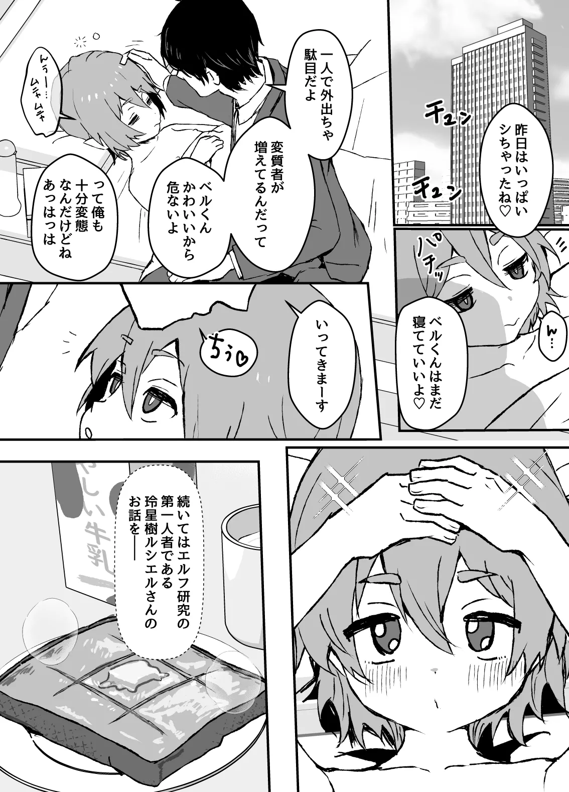 はやく帰ってきてね Page.35