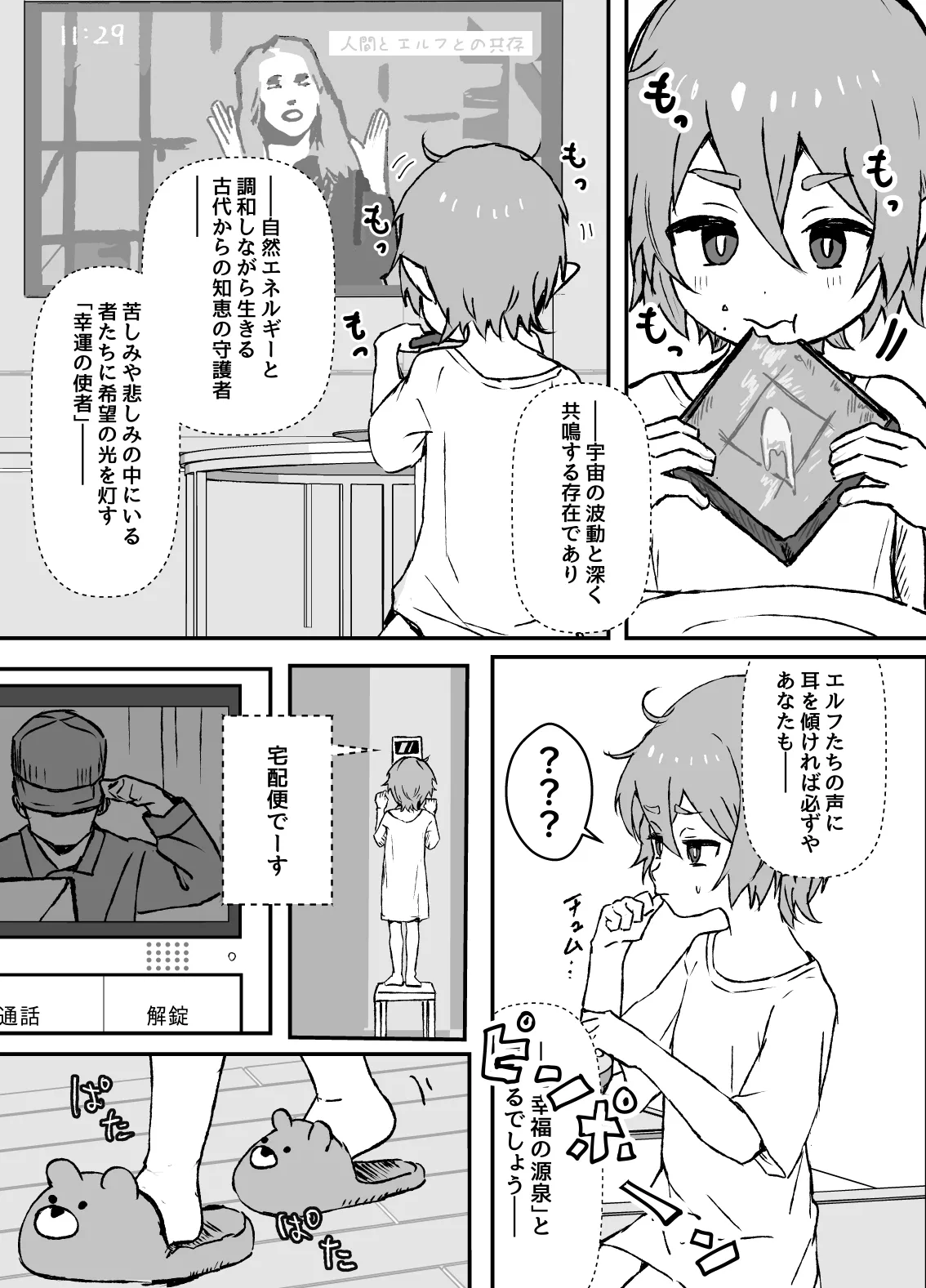 はやく帰ってきてね Page.36