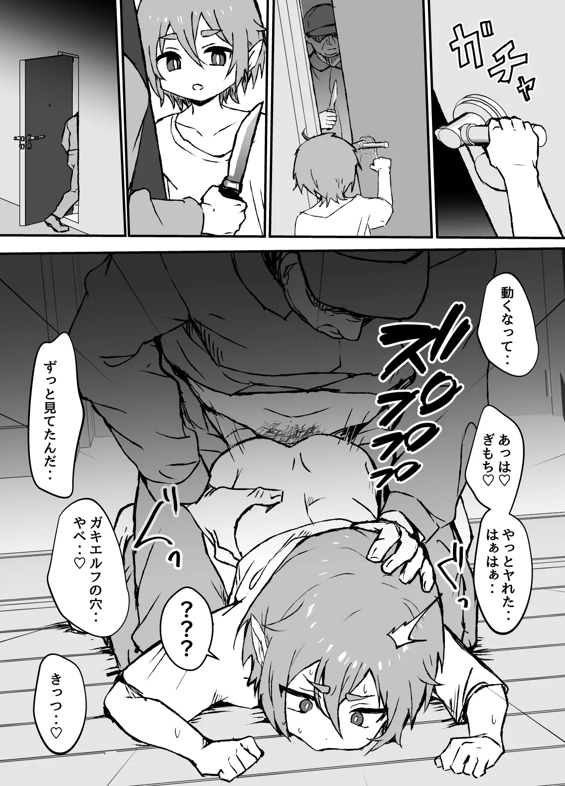 はやく帰ってきてね Page.37