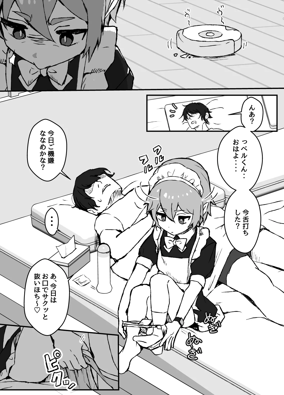 はやく帰ってきてね Page.4