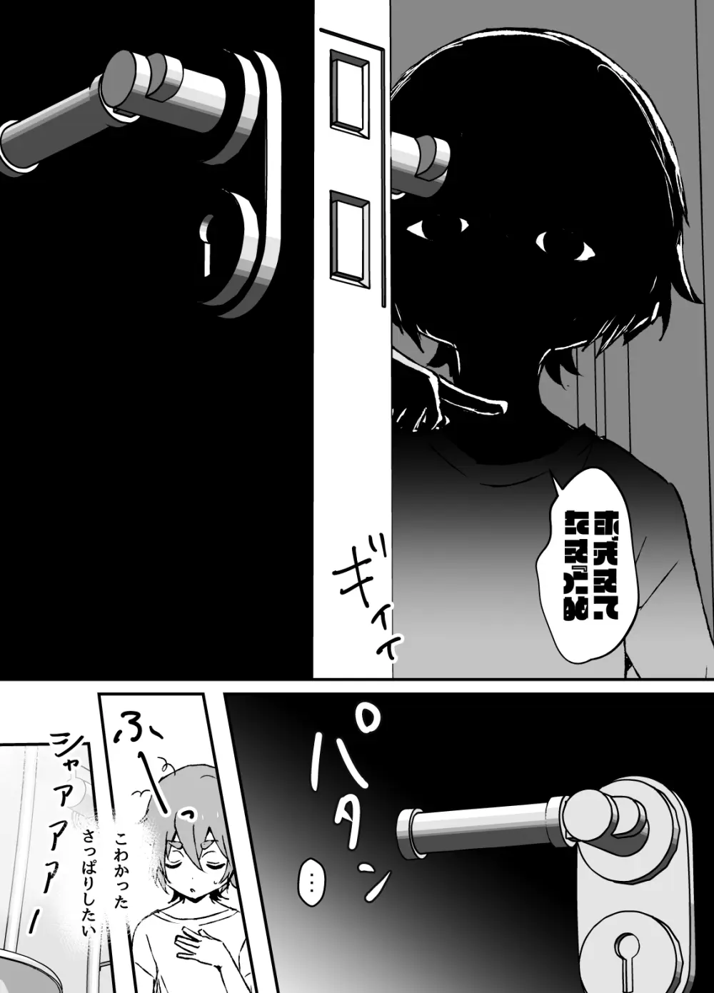 はやく帰ってきてね Page.43