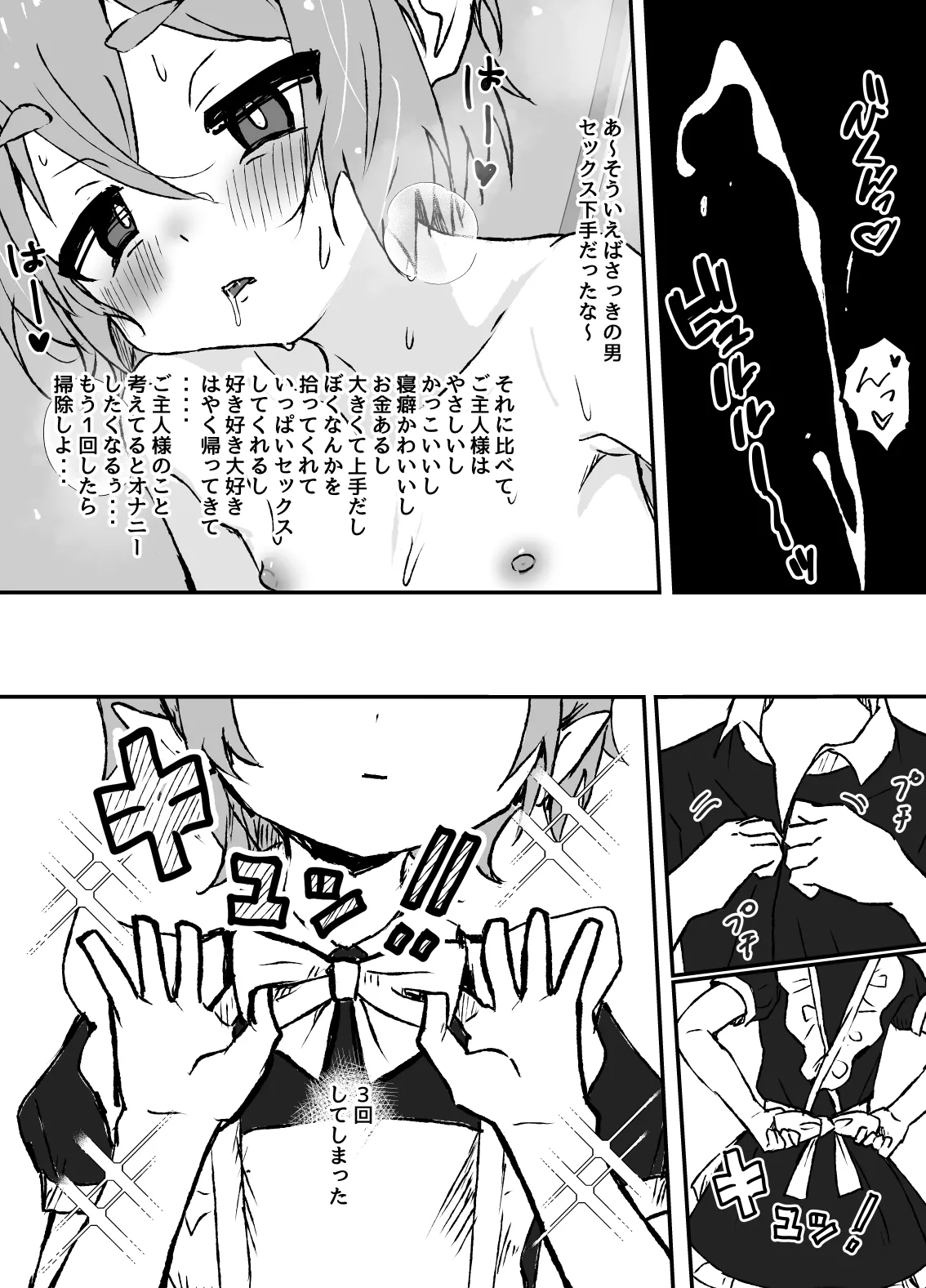 はやく帰ってきてね Page.47