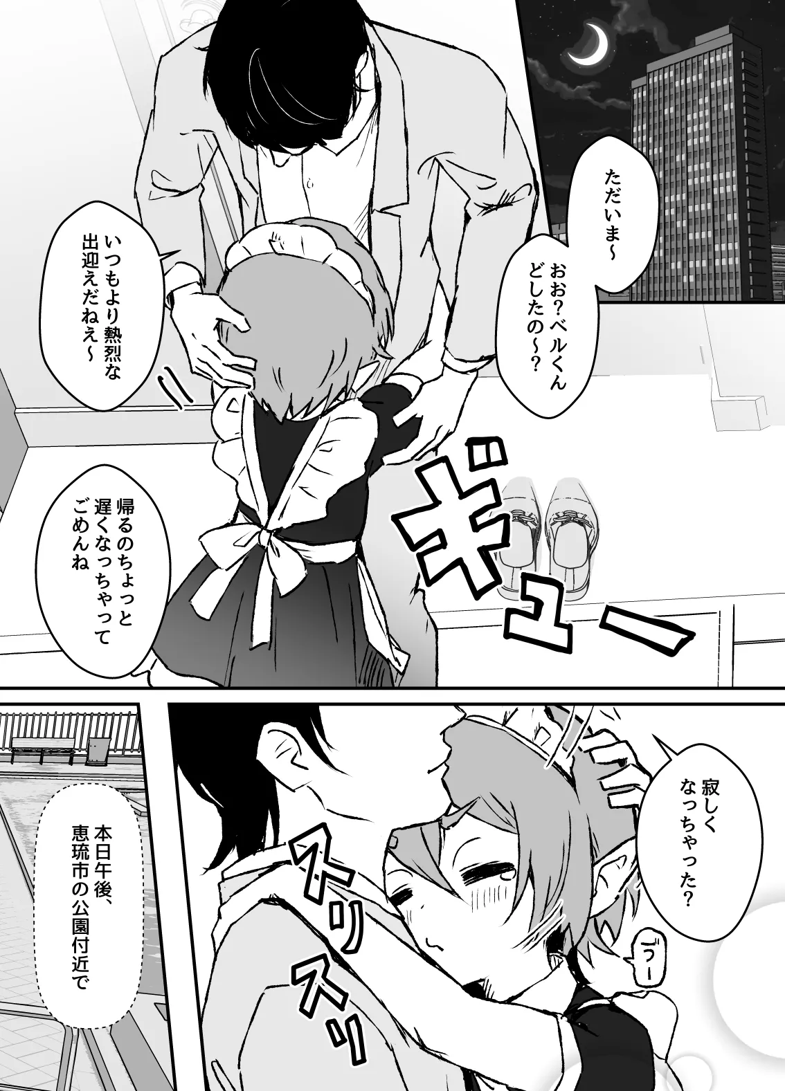 はやく帰ってきてね Page.48