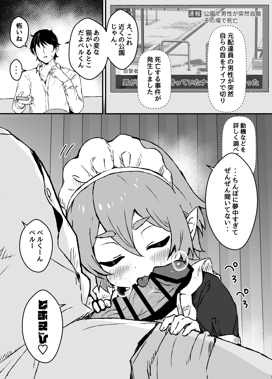 はやく帰ってきてね Page.49