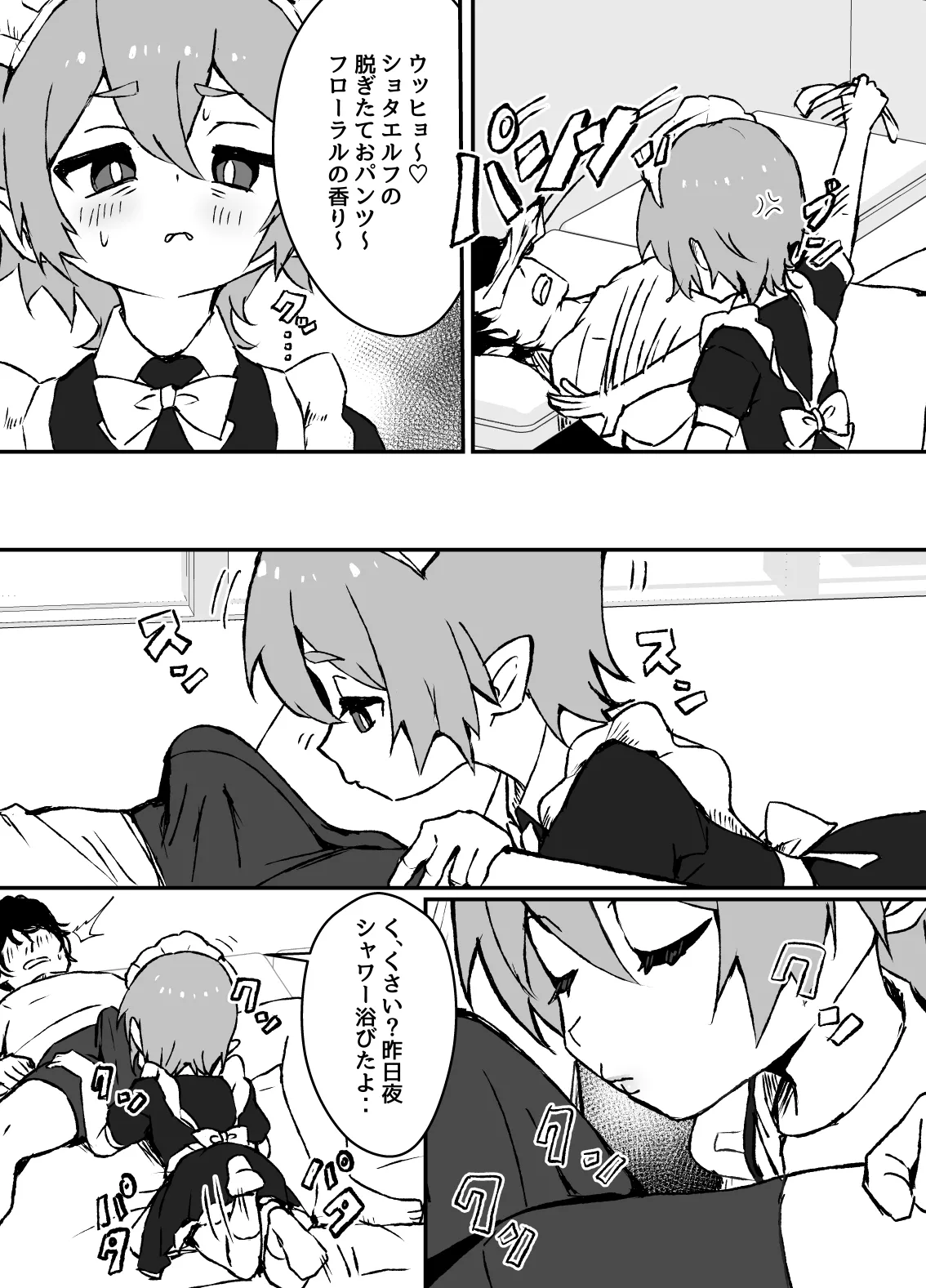 はやく帰ってきてね Page.5