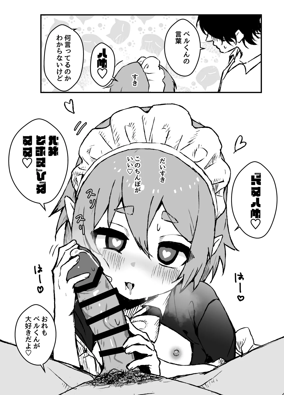 はやく帰ってきてね Page.50