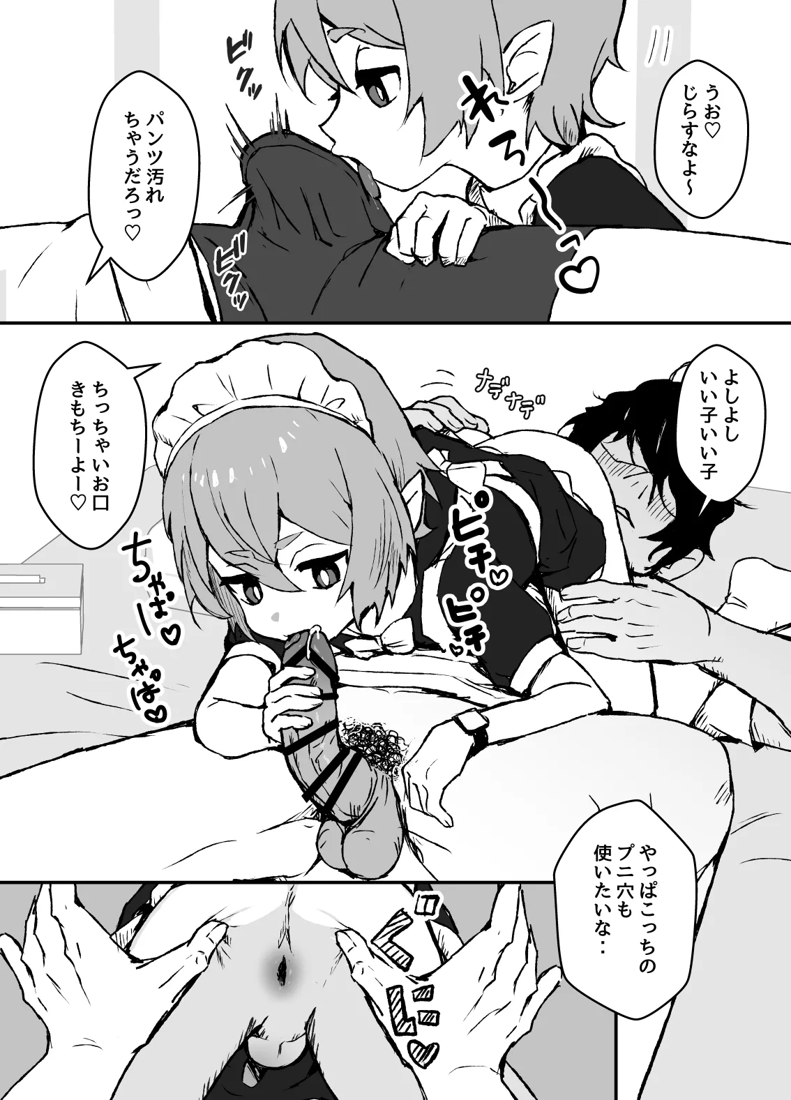 はやく帰ってきてね Page.6