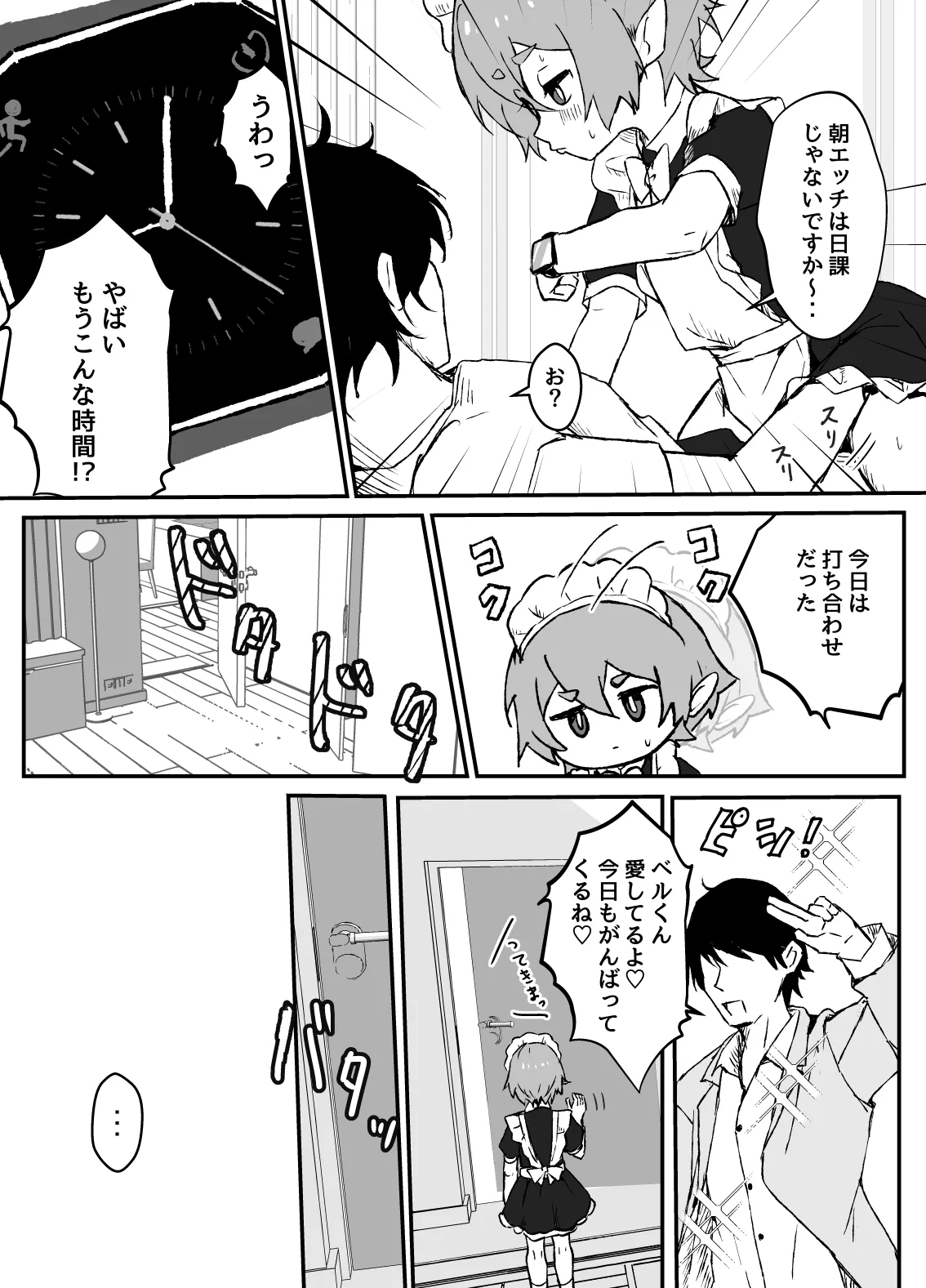 はやく帰ってきてね Page.9