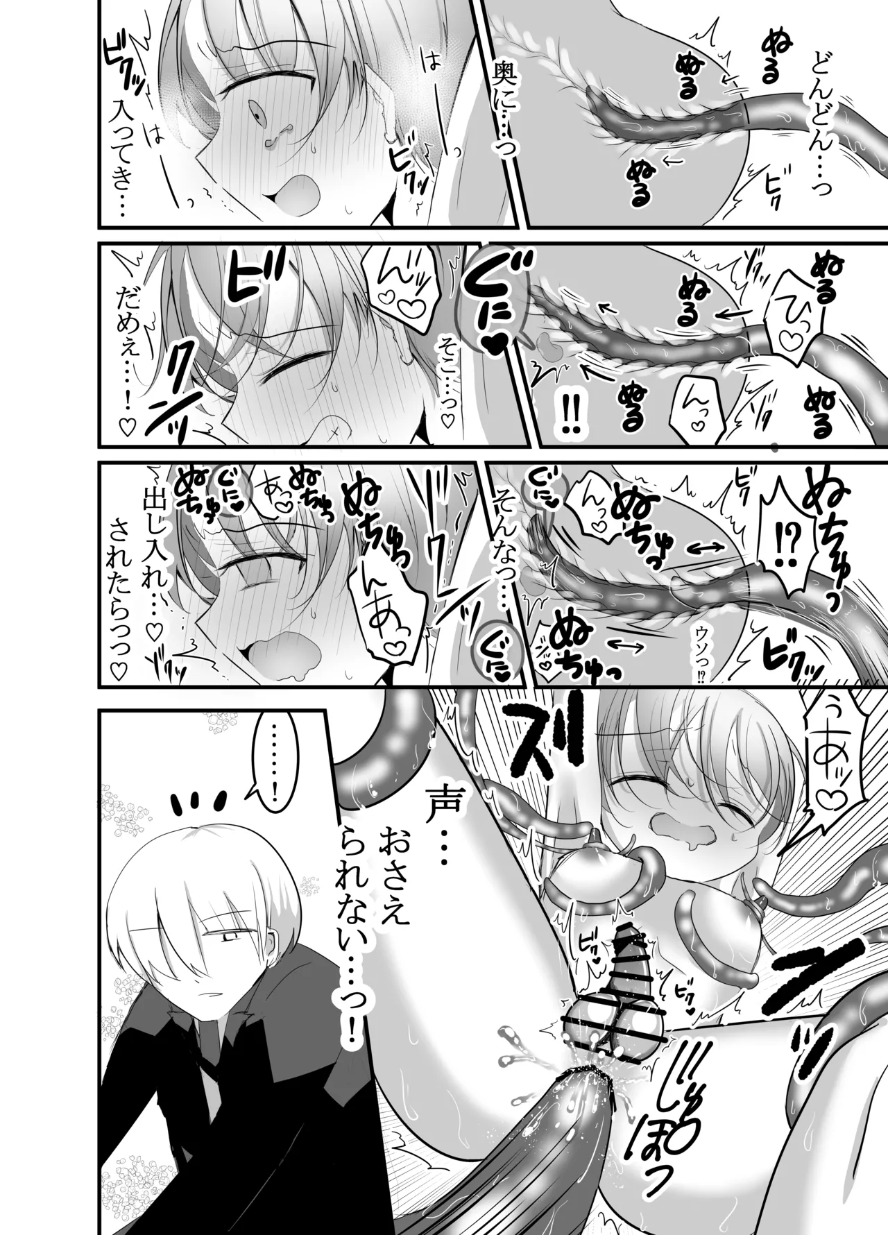 すけて執事!触手に襲われた!!～チンポと触手の二輪挿し～ Page.12