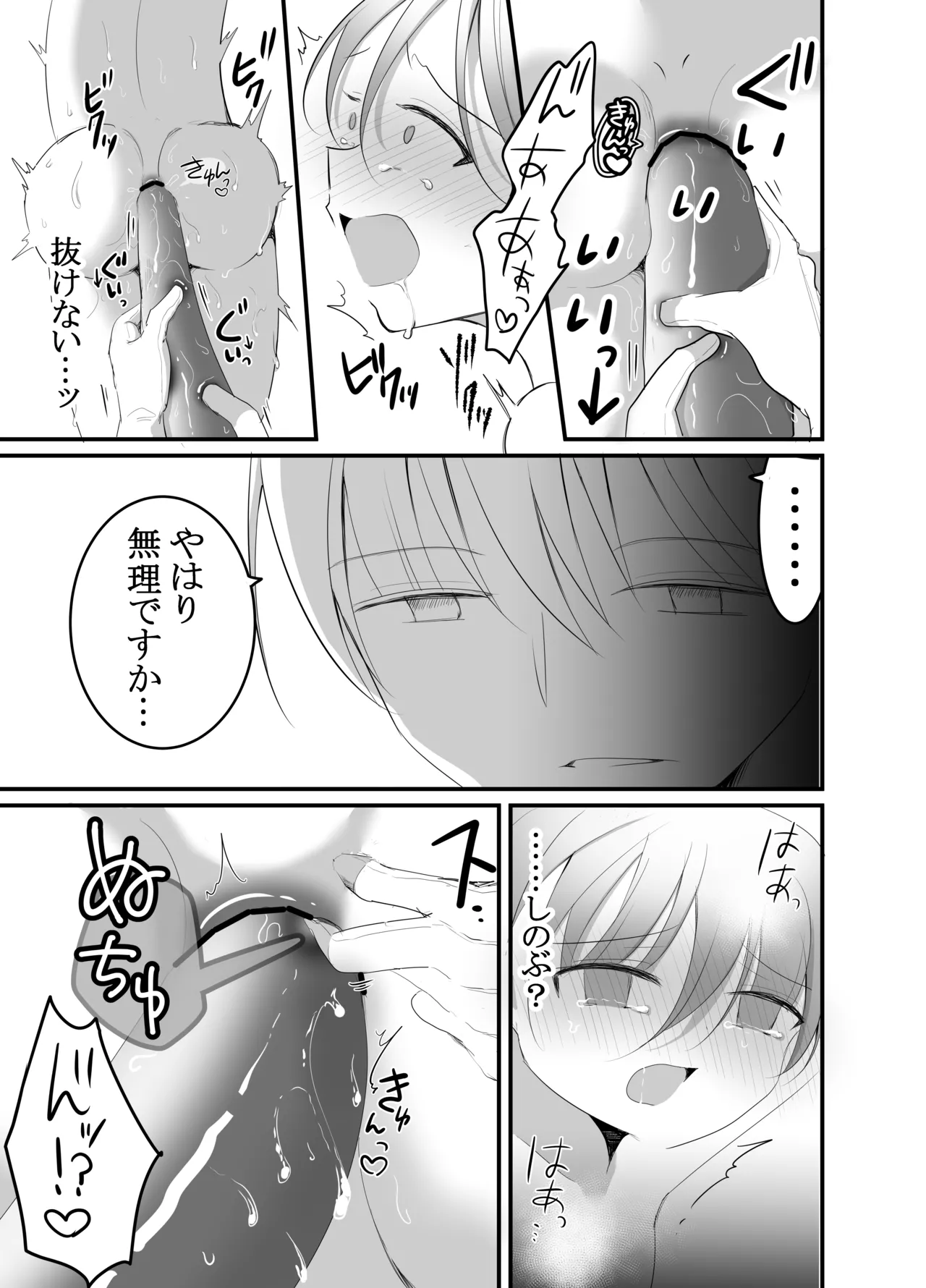 すけて執事!触手に襲われた!!～チンポと触手の二輪挿し～ Page.19
