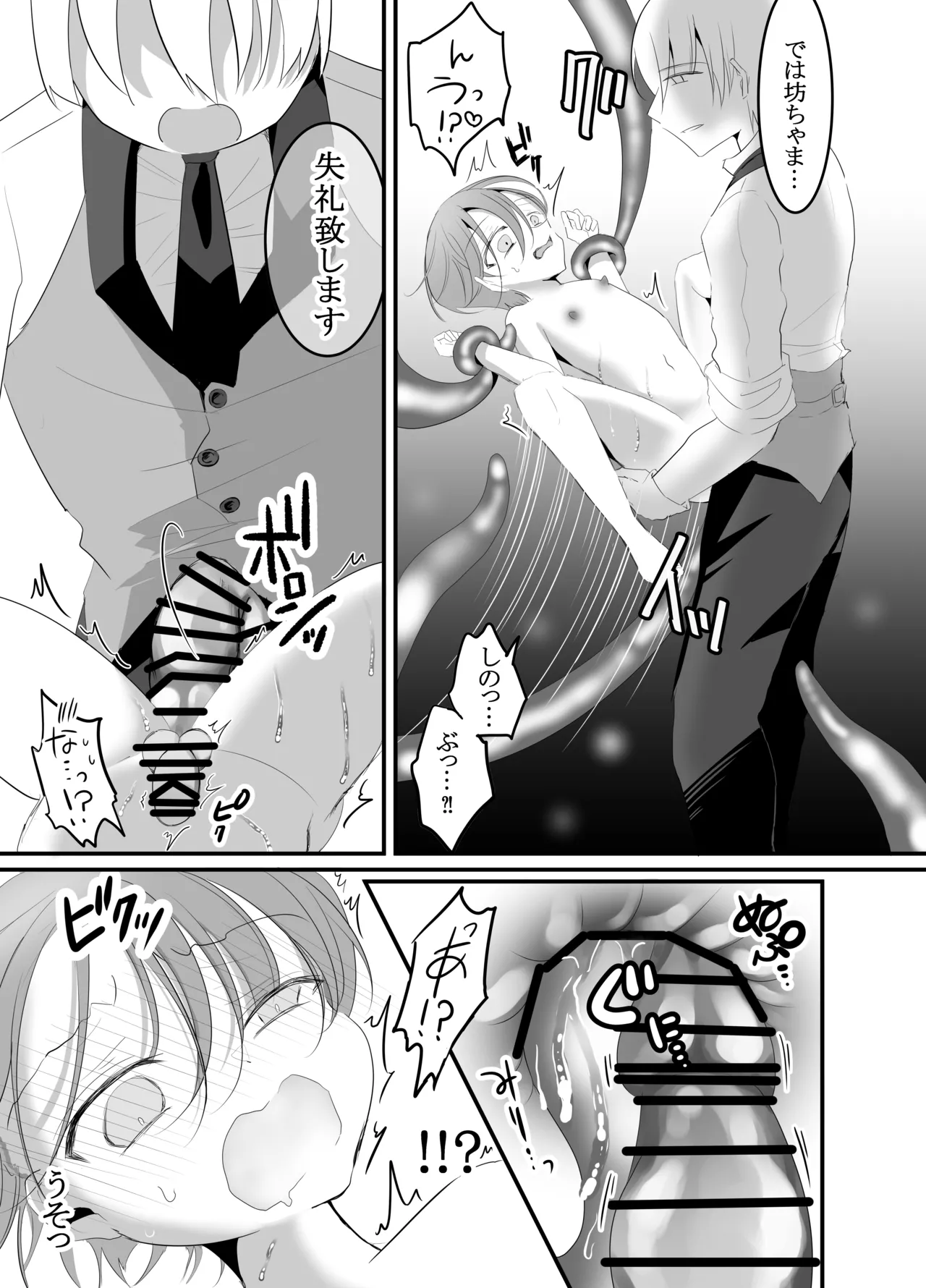すけて執事!触手に襲われた!!～チンポと触手の二輪挿し～ Page.21