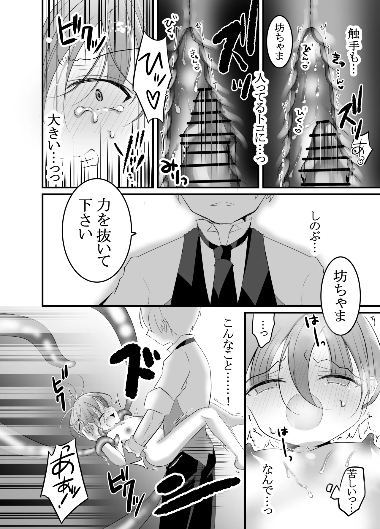 すけて執事!触手に襲われた!!～チンポと触手の二輪挿し～ Page.22