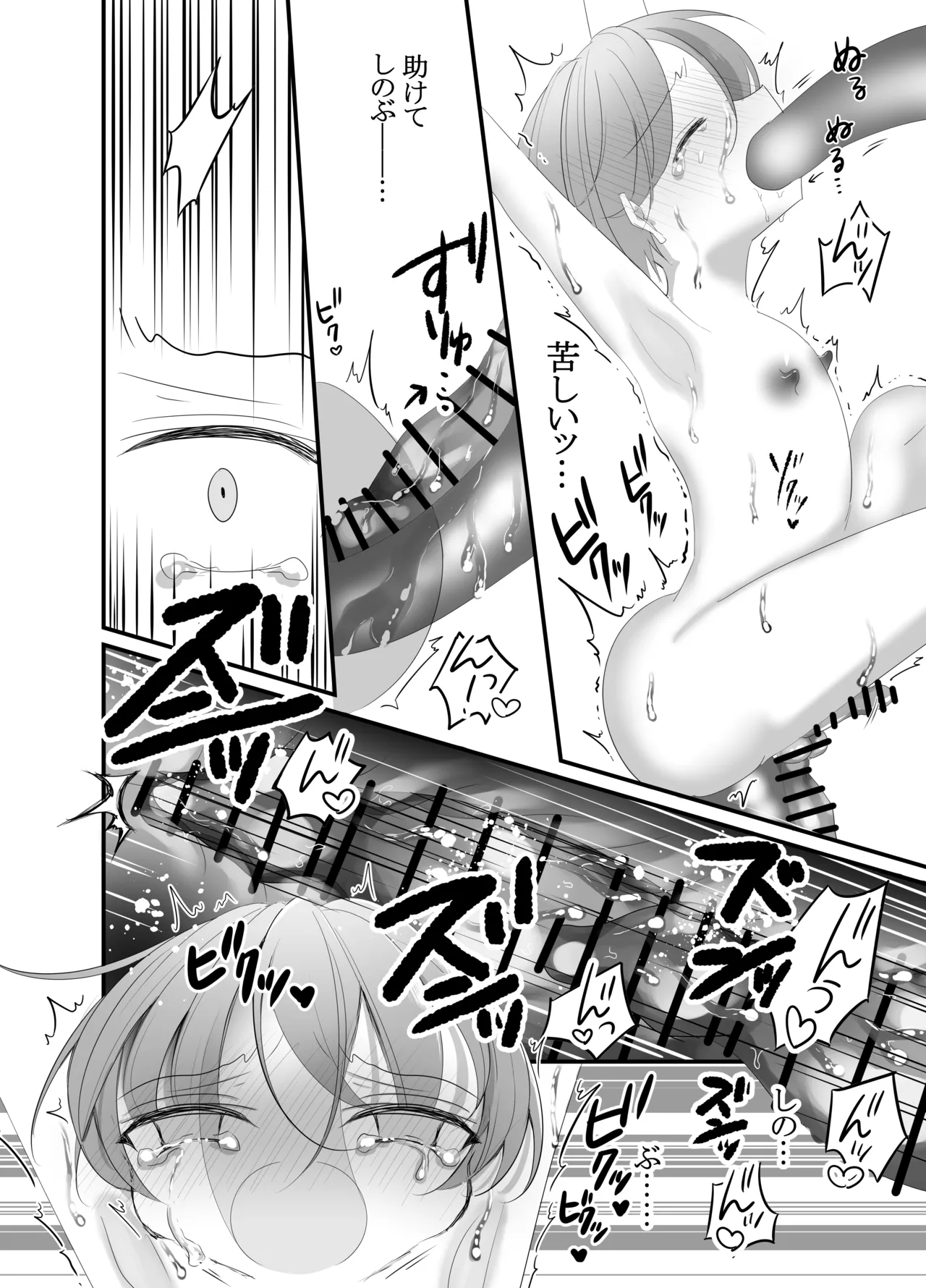 すけて執事!触手に襲われた!!～チンポと触手の二輪挿し～ Page.24