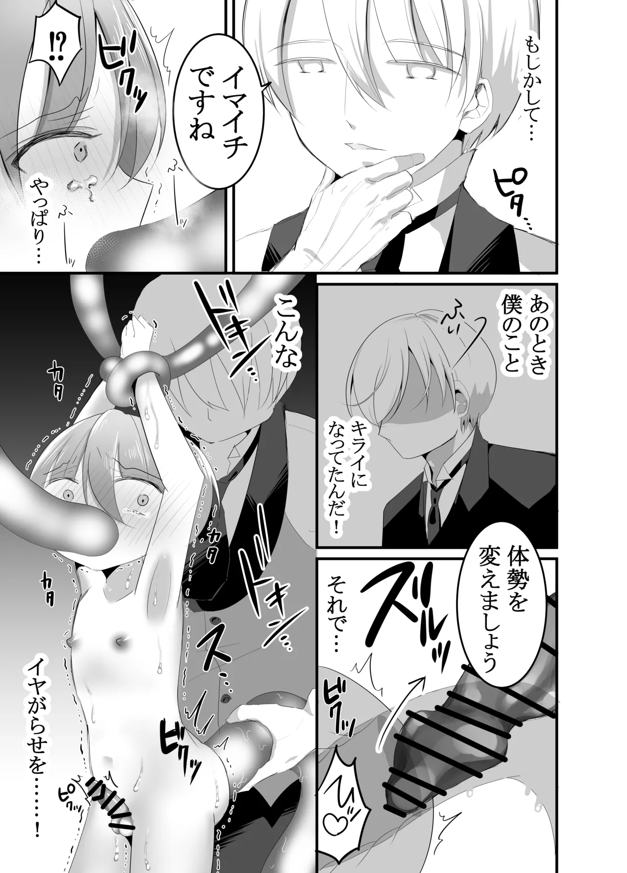 すけて執事!触手に襲われた!!～チンポと触手の二輪挿し～ Page.25
