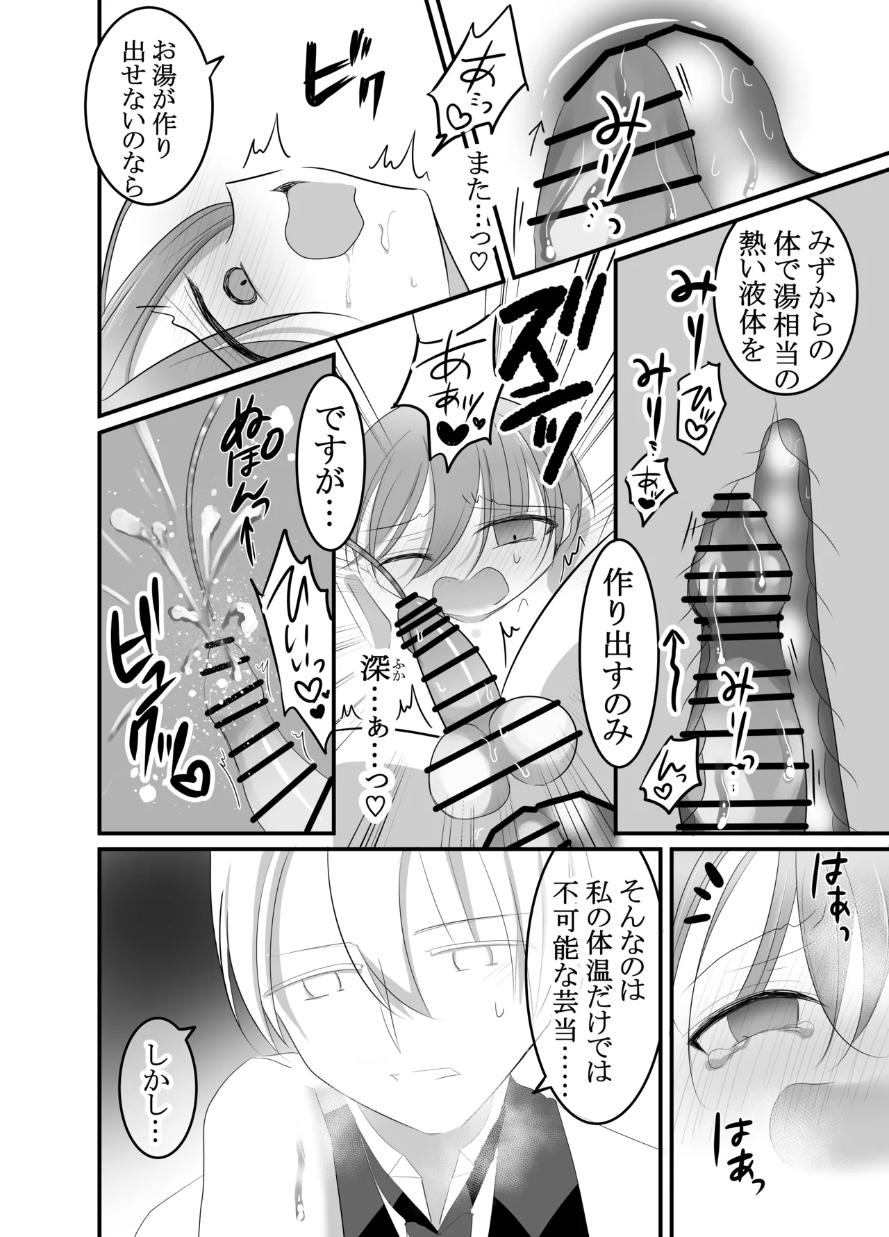 すけて執事!触手に襲われた!!～チンポと触手の二輪挿し～ Page.32
