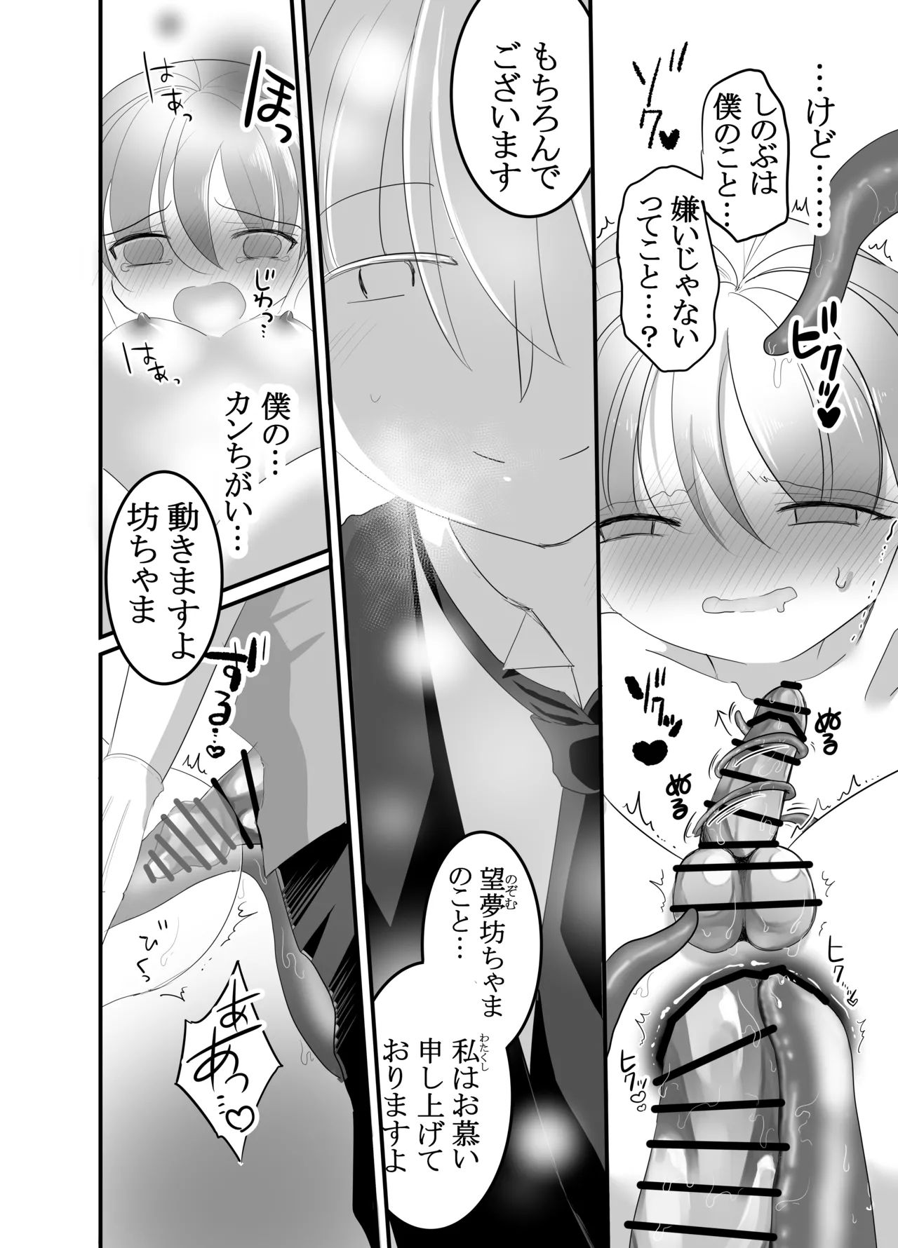 すけて執事!触手に襲われた!!～チンポと触手の二輪挿し～ Page.34