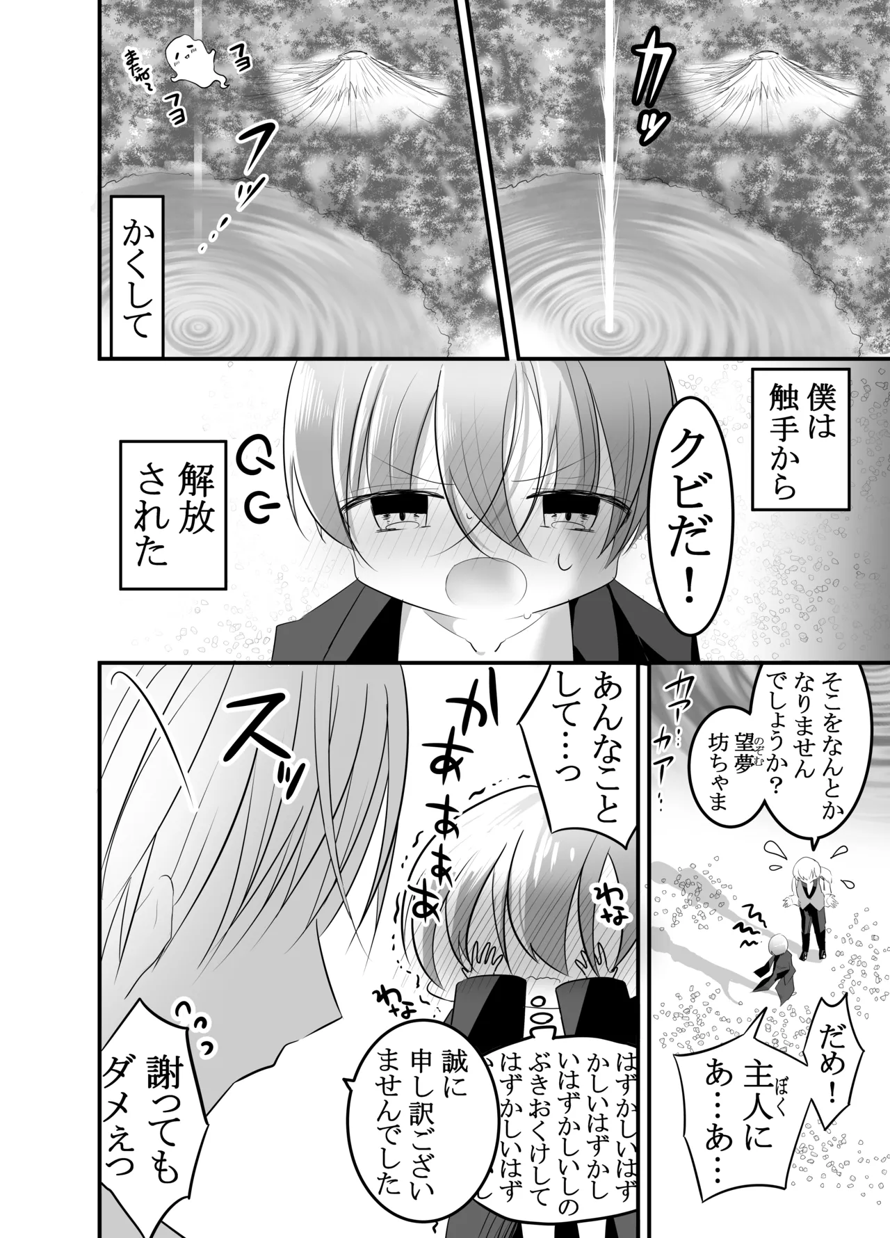 すけて執事!触手に襲われた!!～チンポと触手の二輪挿し～ Page.40