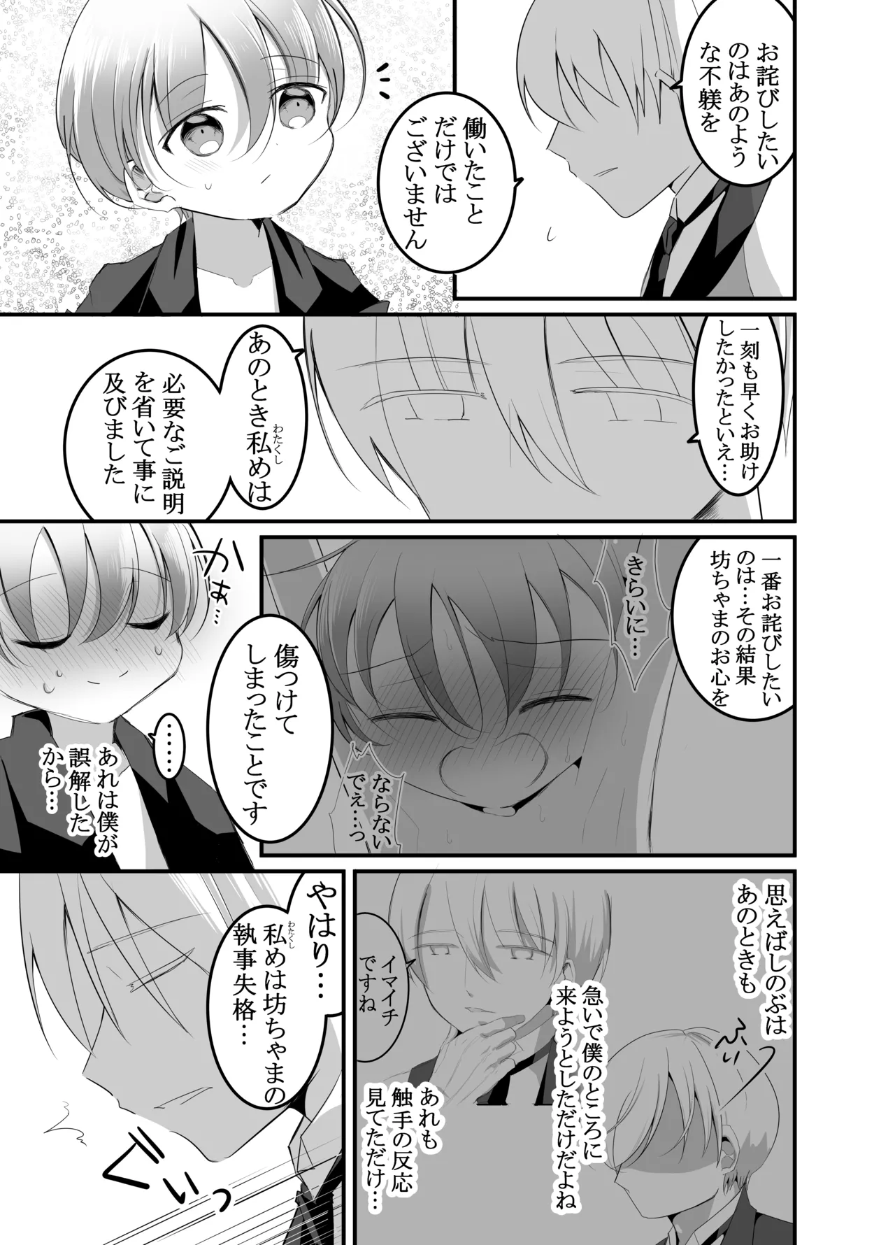 すけて執事!触手に襲われた!!～チンポと触手の二輪挿し～ Page.41