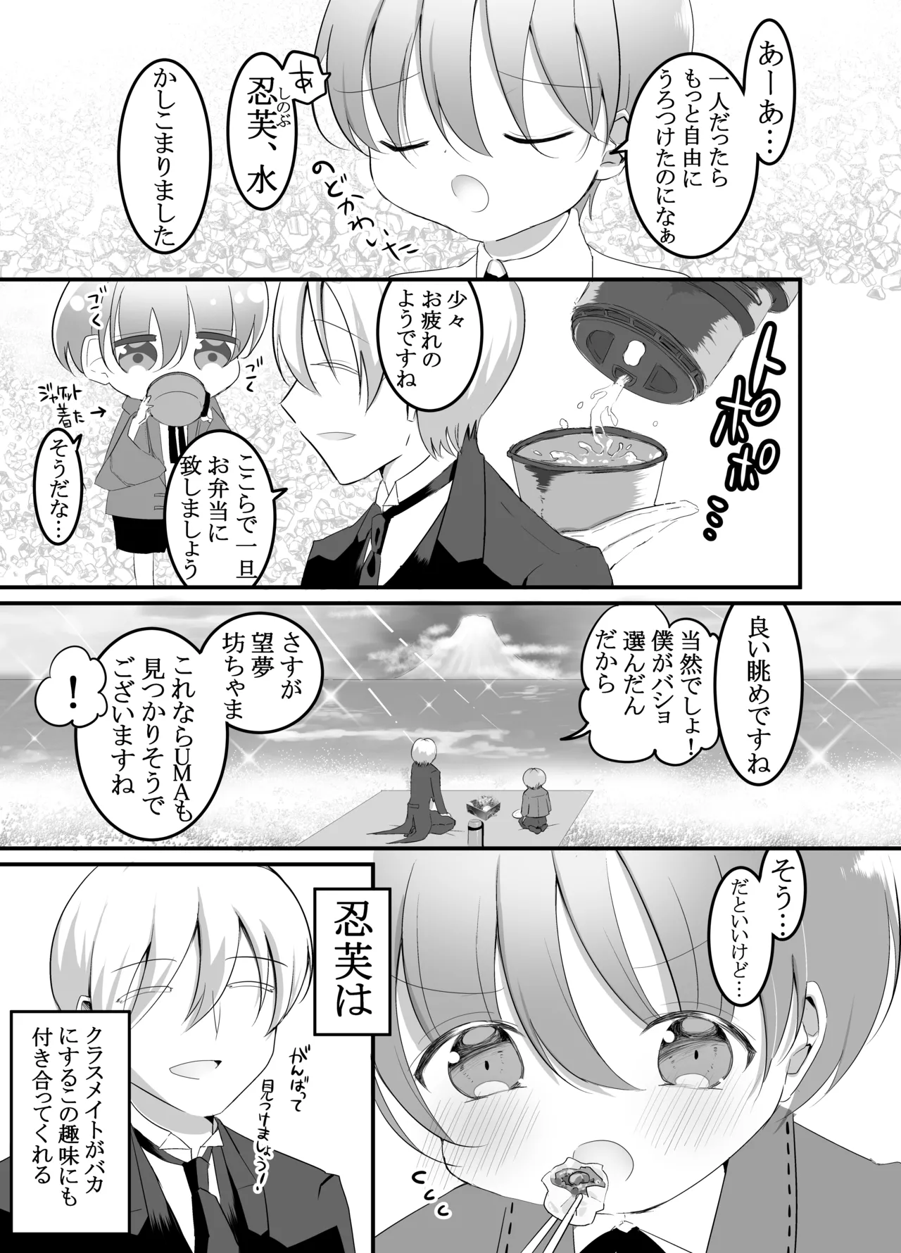 すけて執事!触手に襲われた!!～チンポと触手の二輪挿し～ Page.5