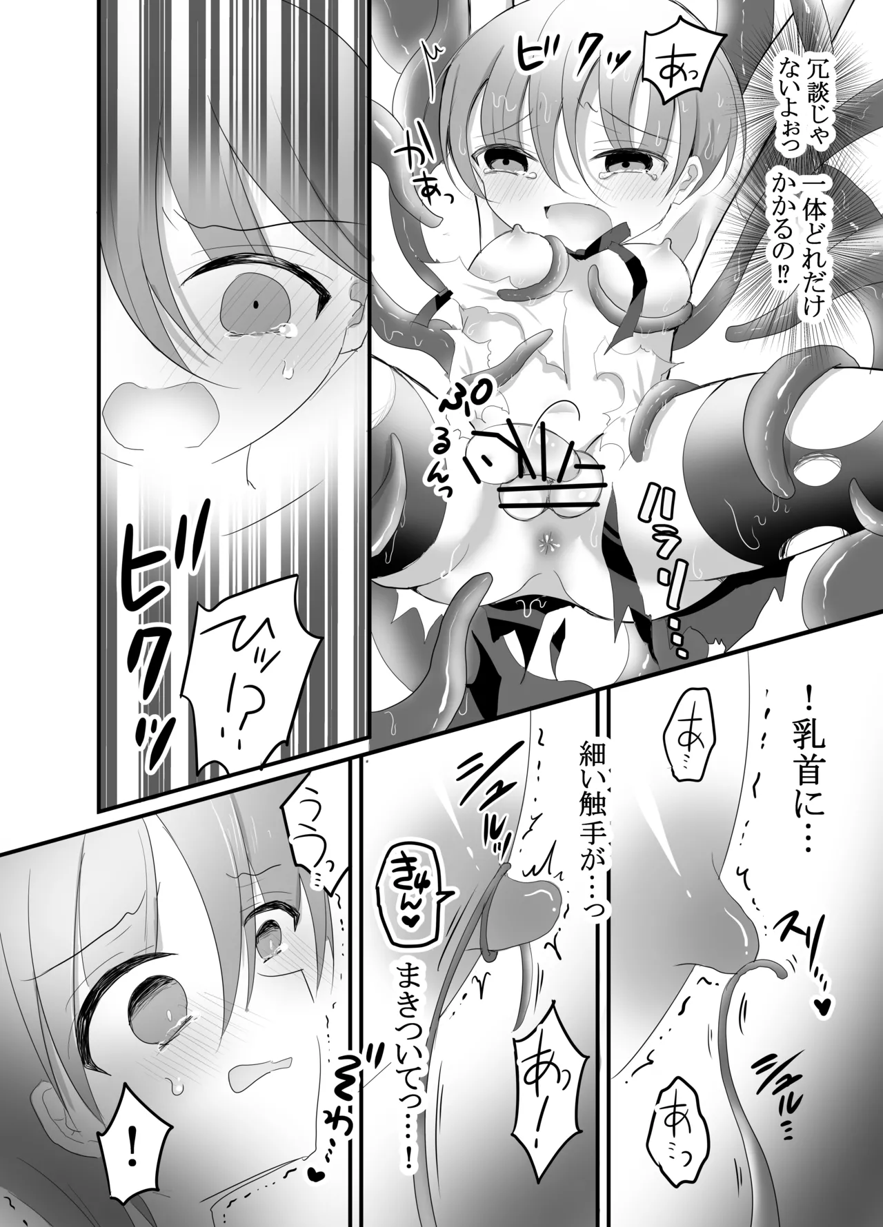 すけて執事!触手に襲われた!!～チンポと触手の二輪挿し～ Page.8