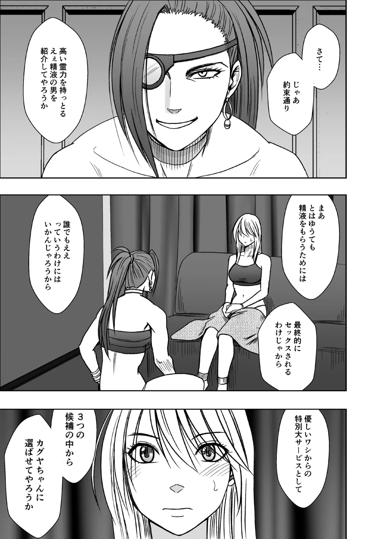 退魔士カグヤ極8 ルートC~宴編
