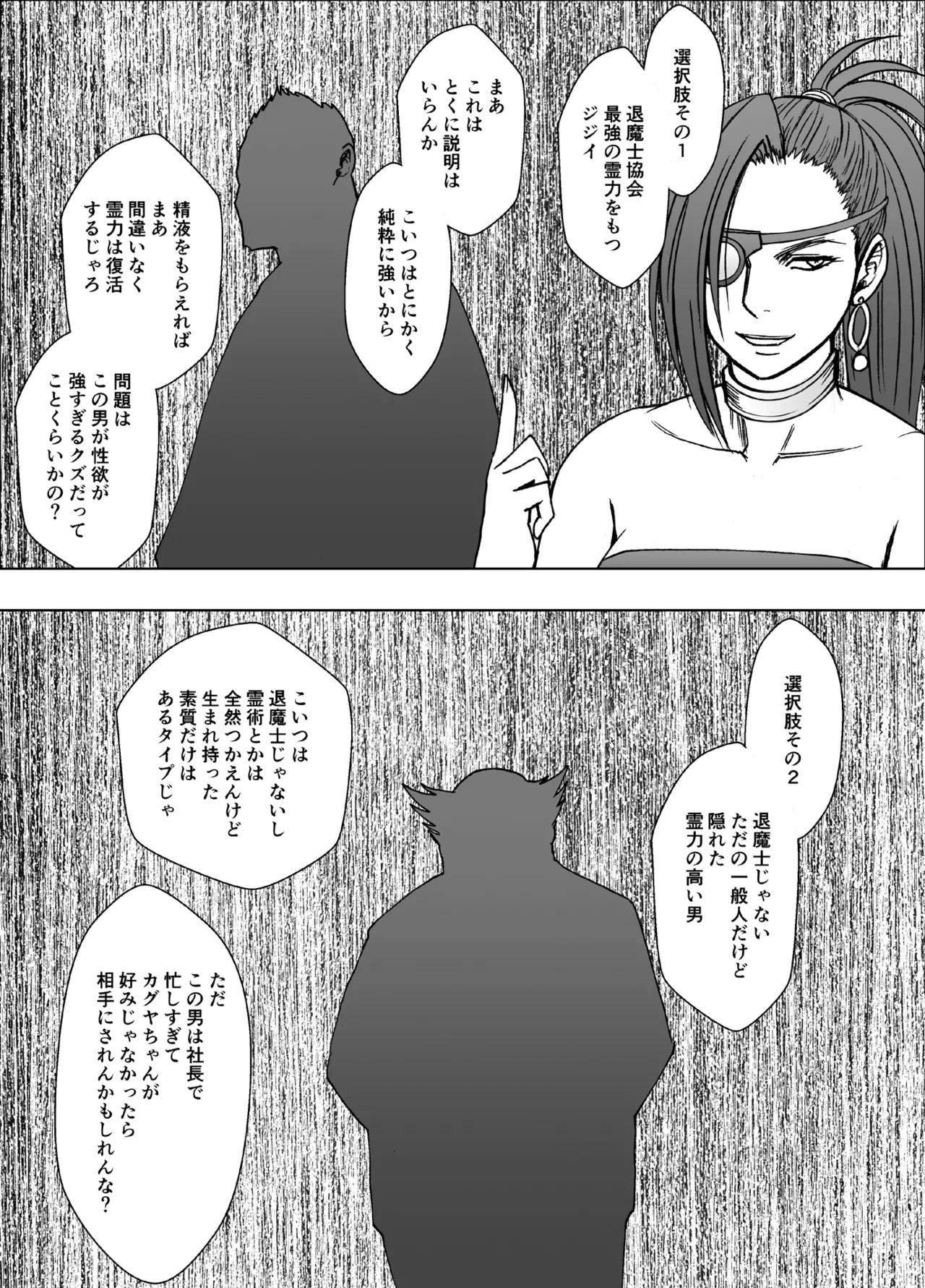 退魔士カグヤ極8 ルートC~宴編 Page.2