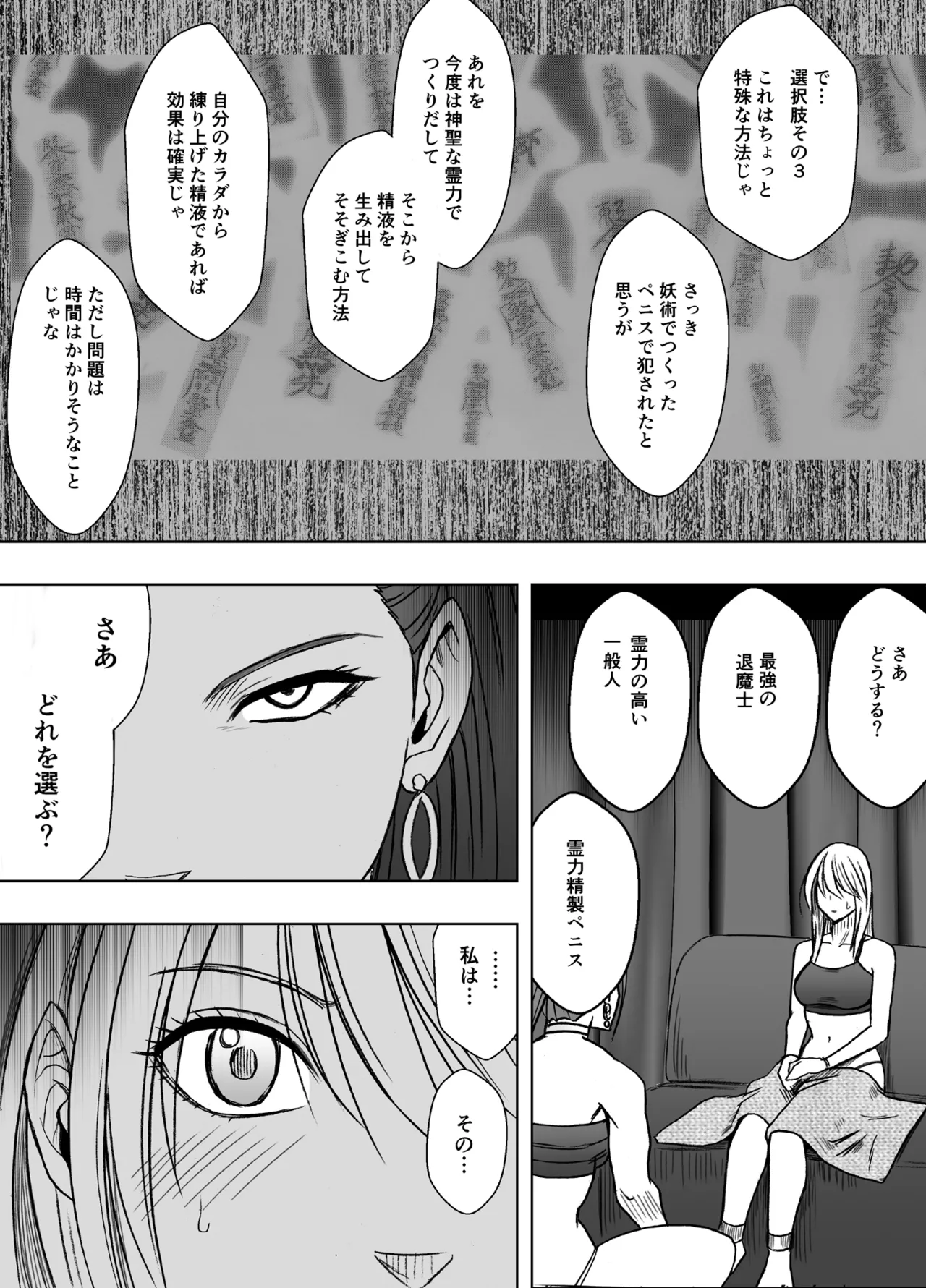 退魔士カグヤ極8 ルートC~宴編 Page.3