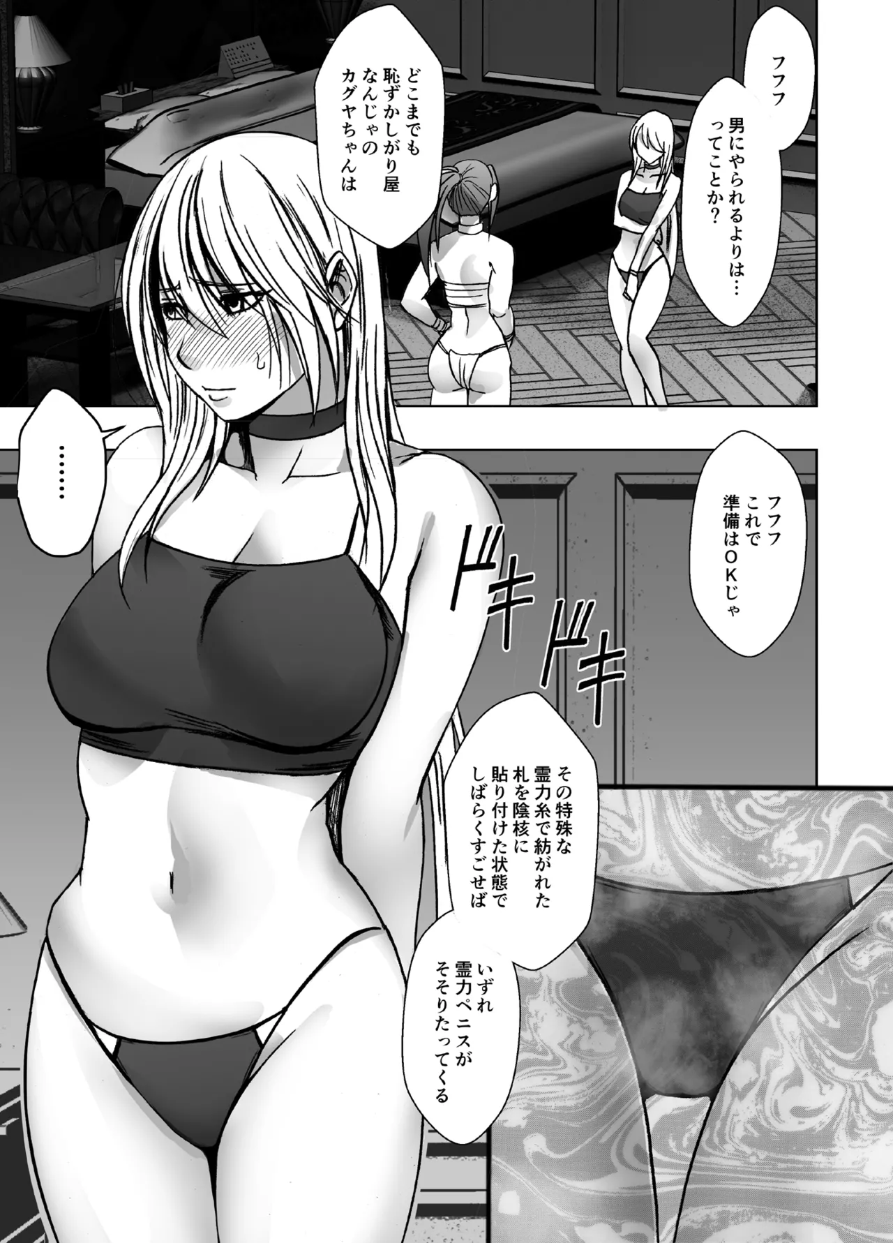 退魔士カグヤ極8 ルートC~宴編 Page.5