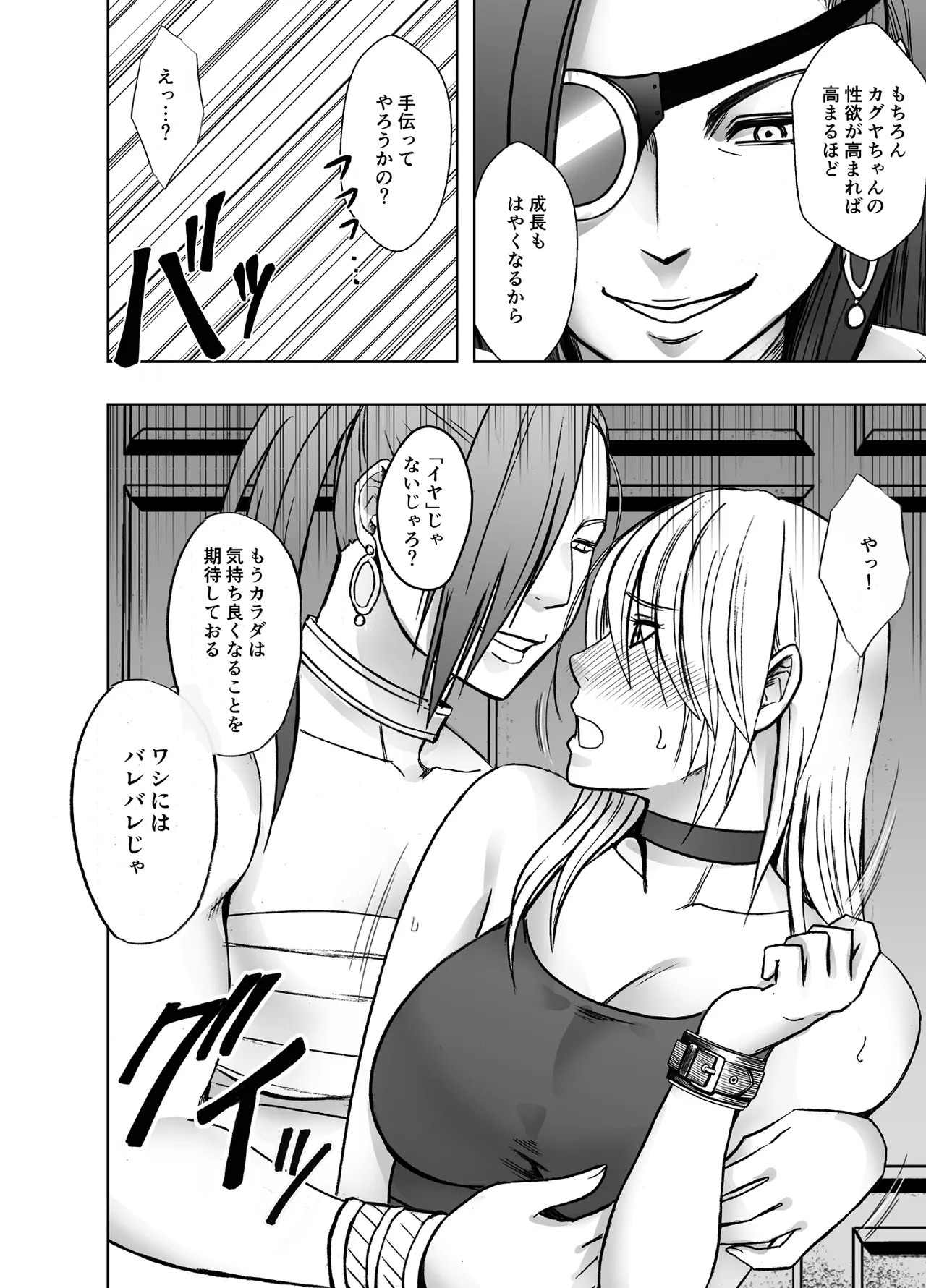 退魔士カグヤ極8 ルートC~宴編 Page.6