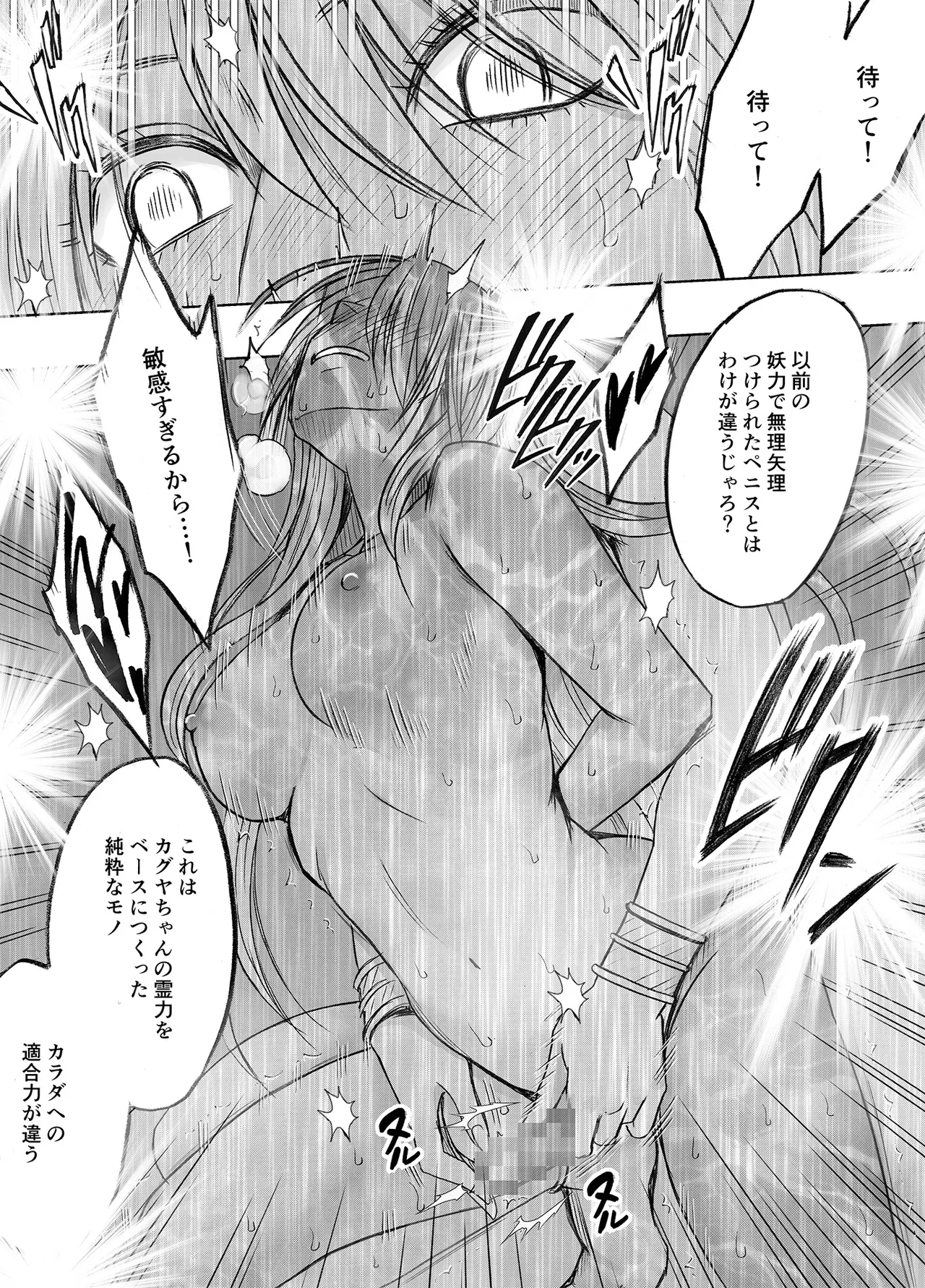 退魔士カグヤ極8 ルートC~宴編 Page.69
