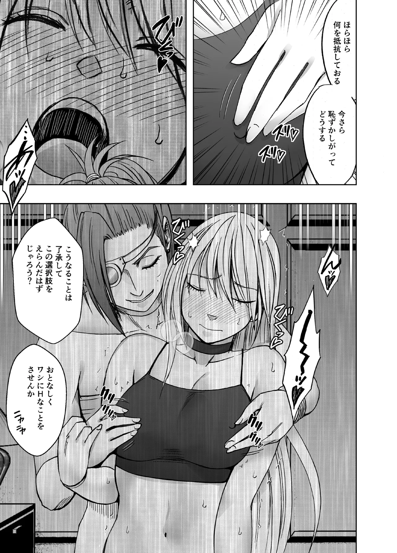 退魔士カグヤ極8 ルートC~宴編 Page.7