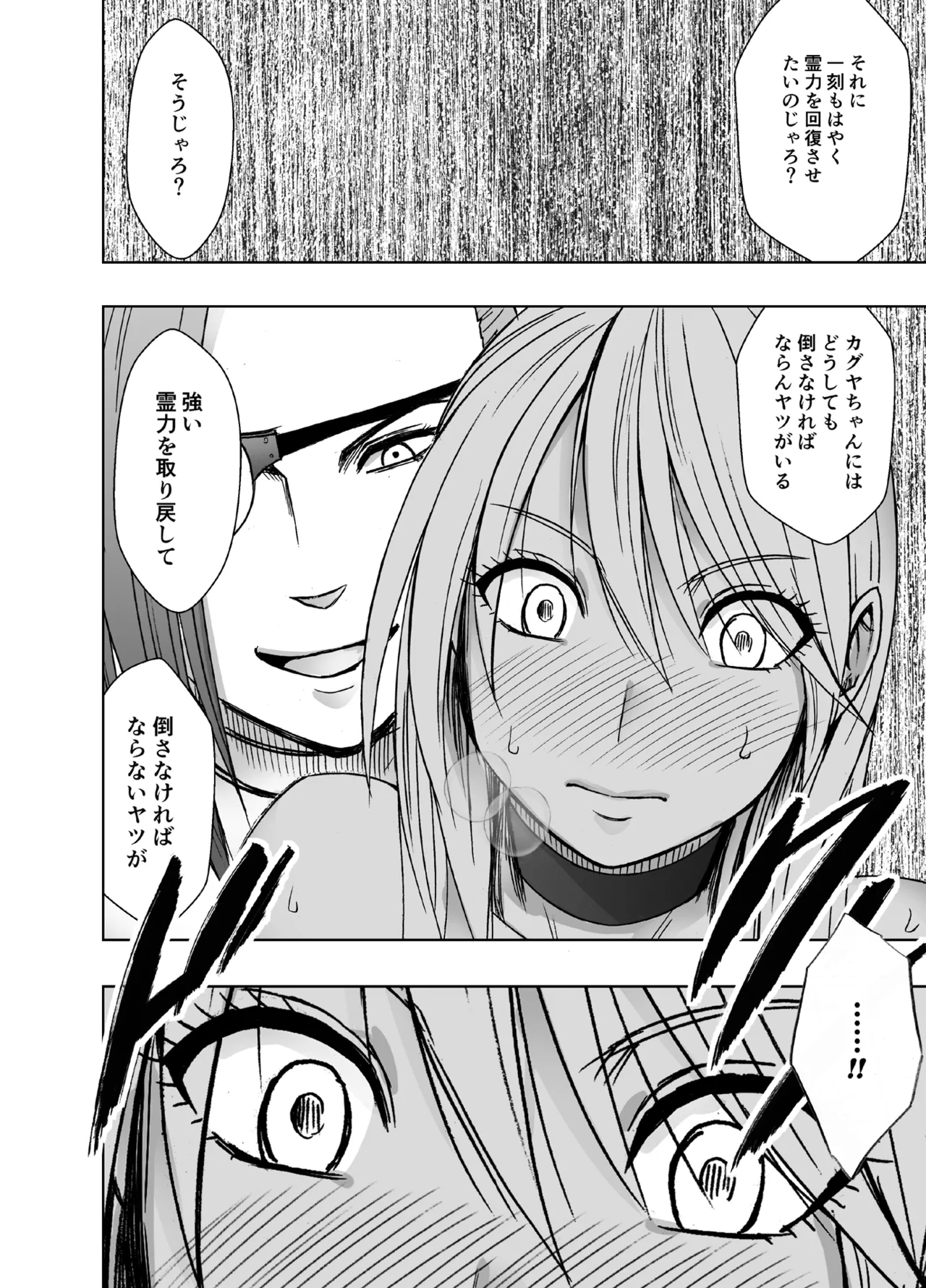 退魔士カグヤ極8 ルートC~宴編 Page.8