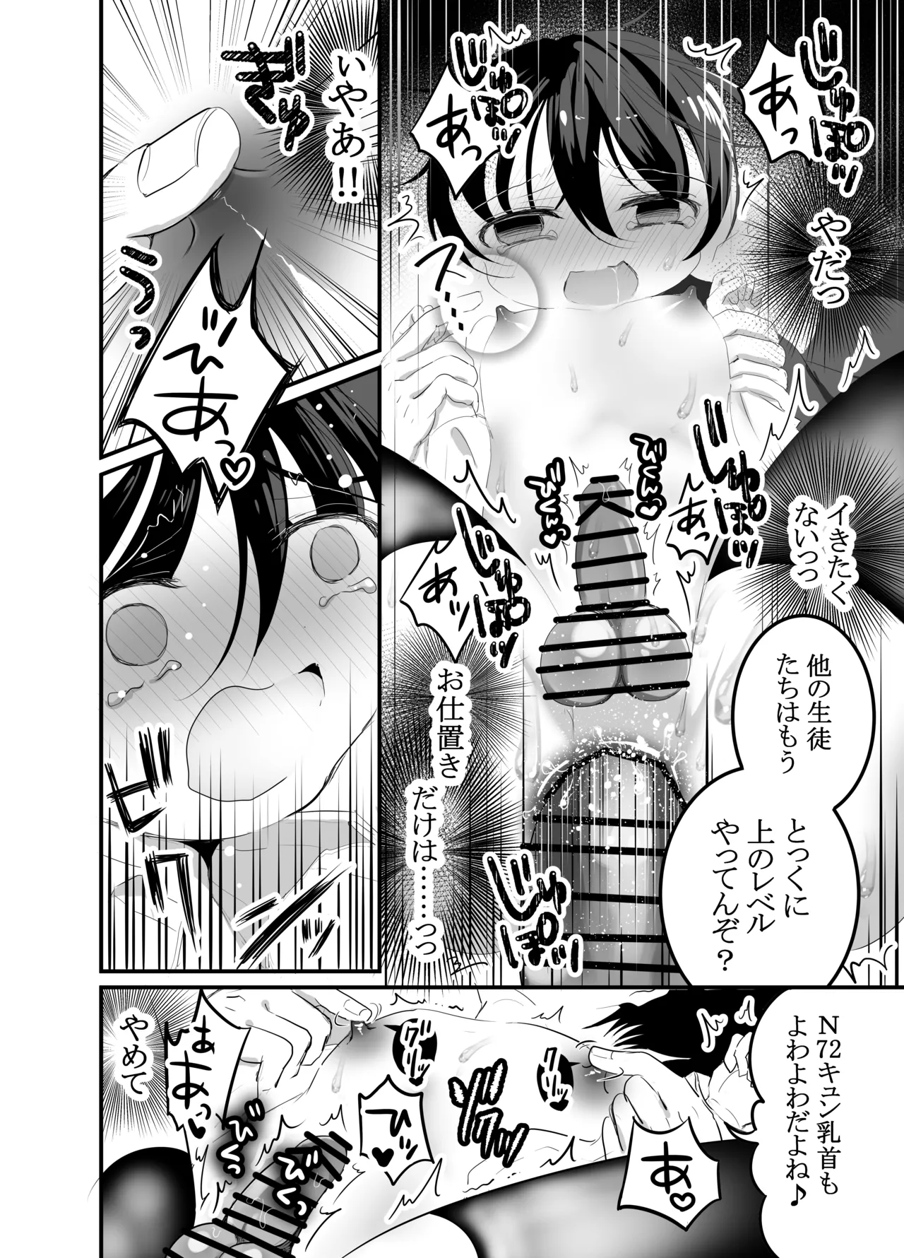 [百億いばら] 性奴隷育成学園ー落ちこぼれの僕は特別指導室で輪(まわ)されるー [DL版] Page.10