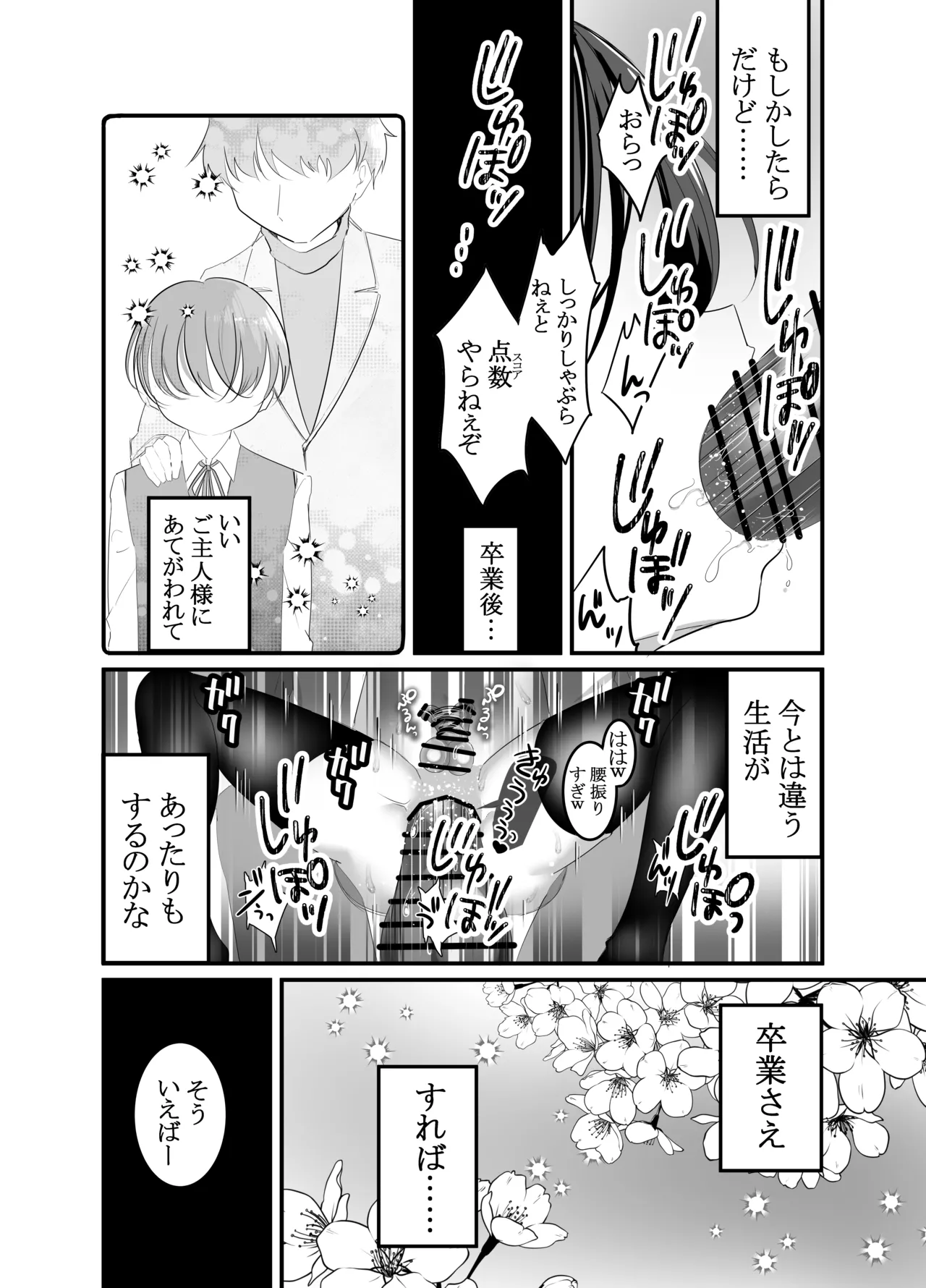 [百億いばら] 性奴隷育成学園ー落ちこぼれの僕は特別指導室で輪(まわ)されるー [DL版] Page.14