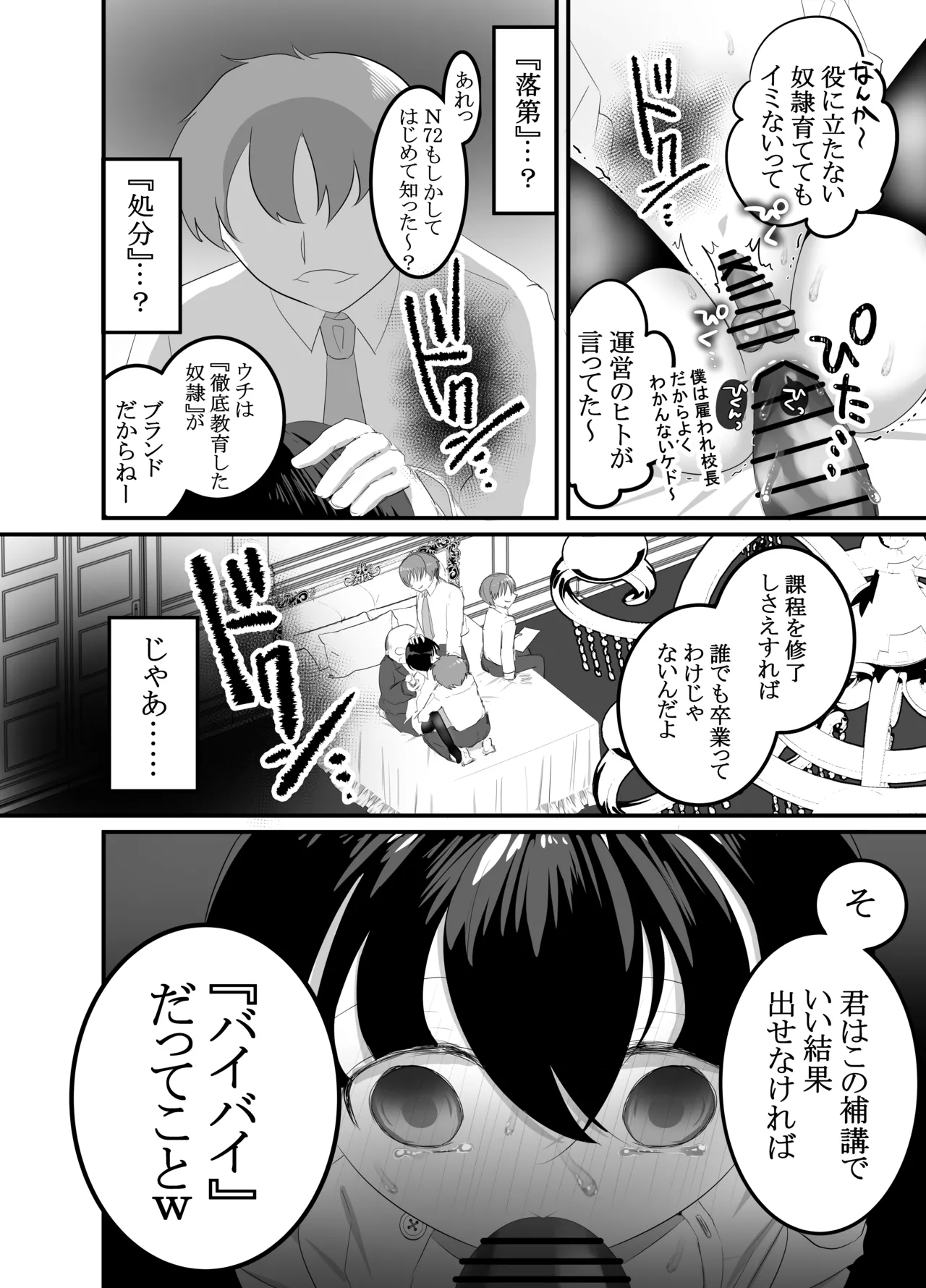 [百億いばら] 性奴隷育成学園ー落ちこぼれの僕は特別指導室で輪(まわ)されるー [DL版] Page.16
