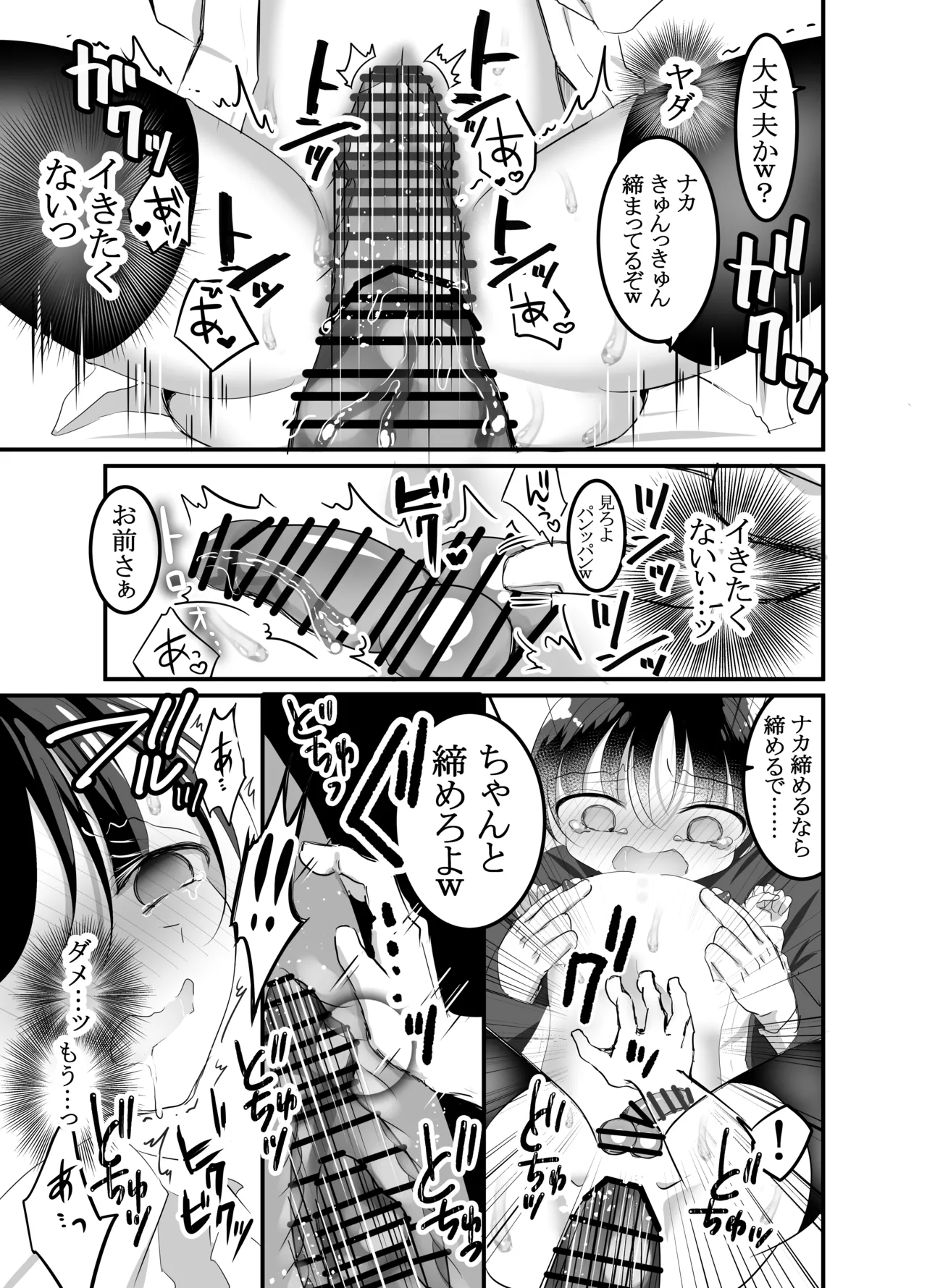 [百億いばら] 性奴隷育成学園ー落ちこぼれの僕は特別指導室で輪(まわ)されるー [DL版] Page.19