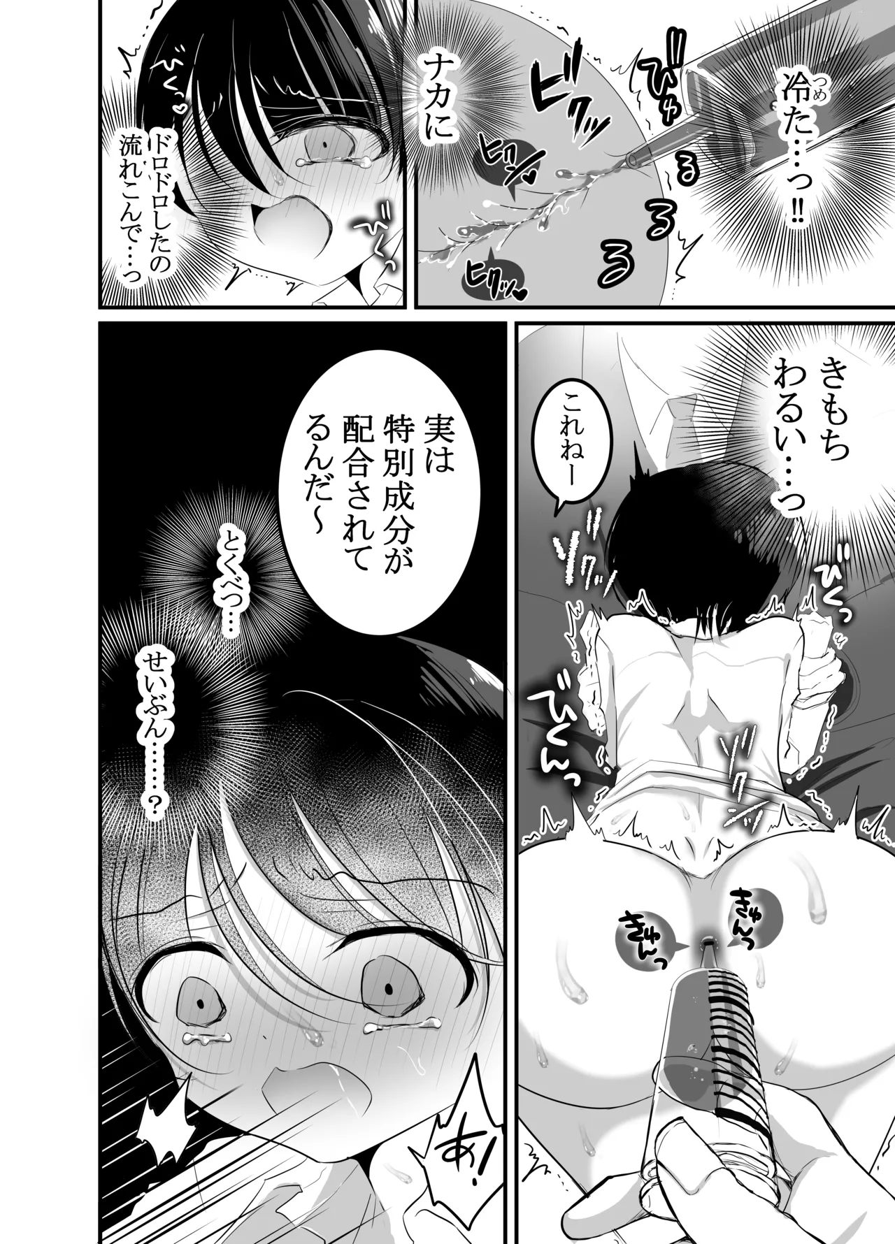 [百億いばら] 性奴隷育成学園ー落ちこぼれの僕は特別指導室で輪(まわ)されるー [DL版] Page.22