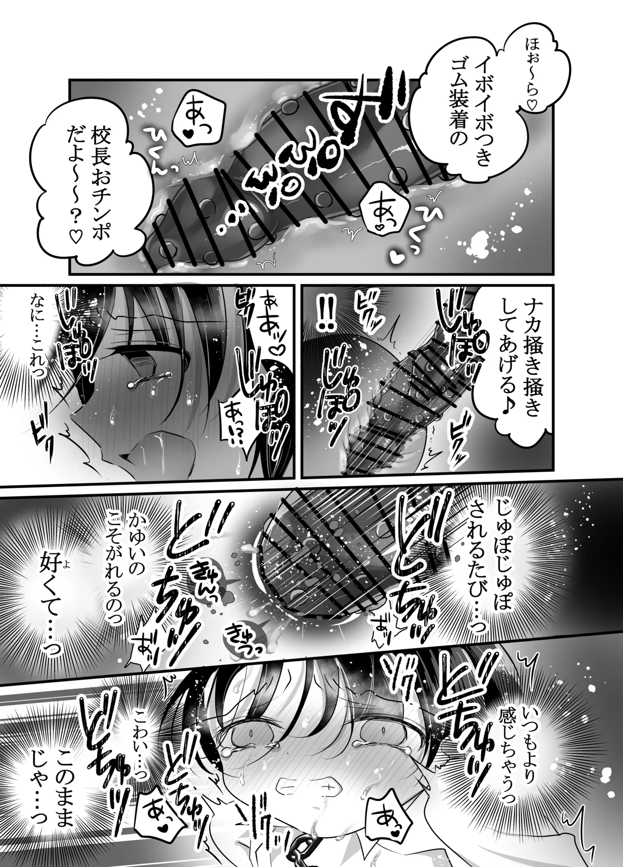 [百億いばら] 性奴隷育成学園ー落ちこぼれの僕は特別指導室で輪(まわ)されるー [DL版] Page.25