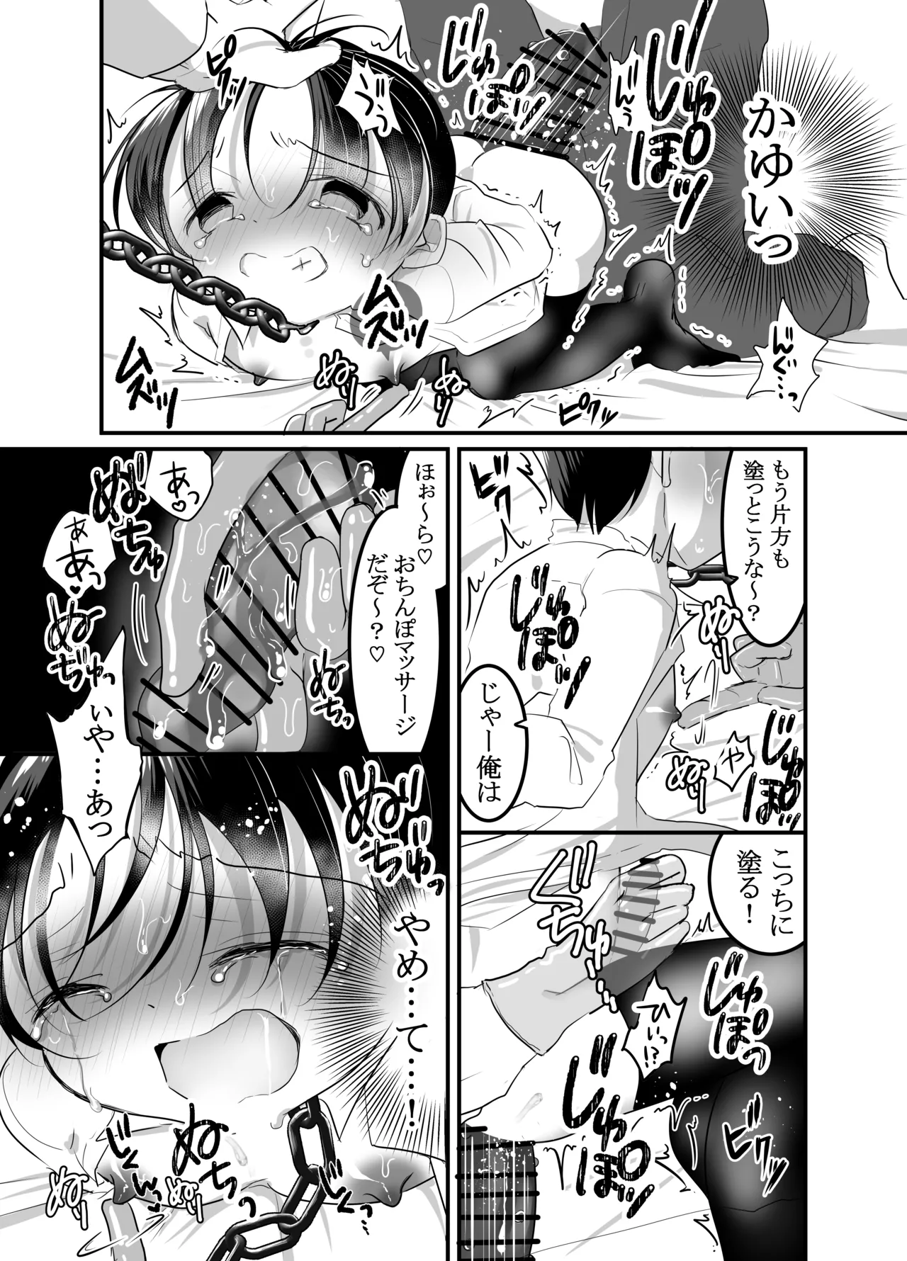 [百億いばら] 性奴隷育成学園ー落ちこぼれの僕は特別指導室で輪(まわ)されるー [DL版] Page.27