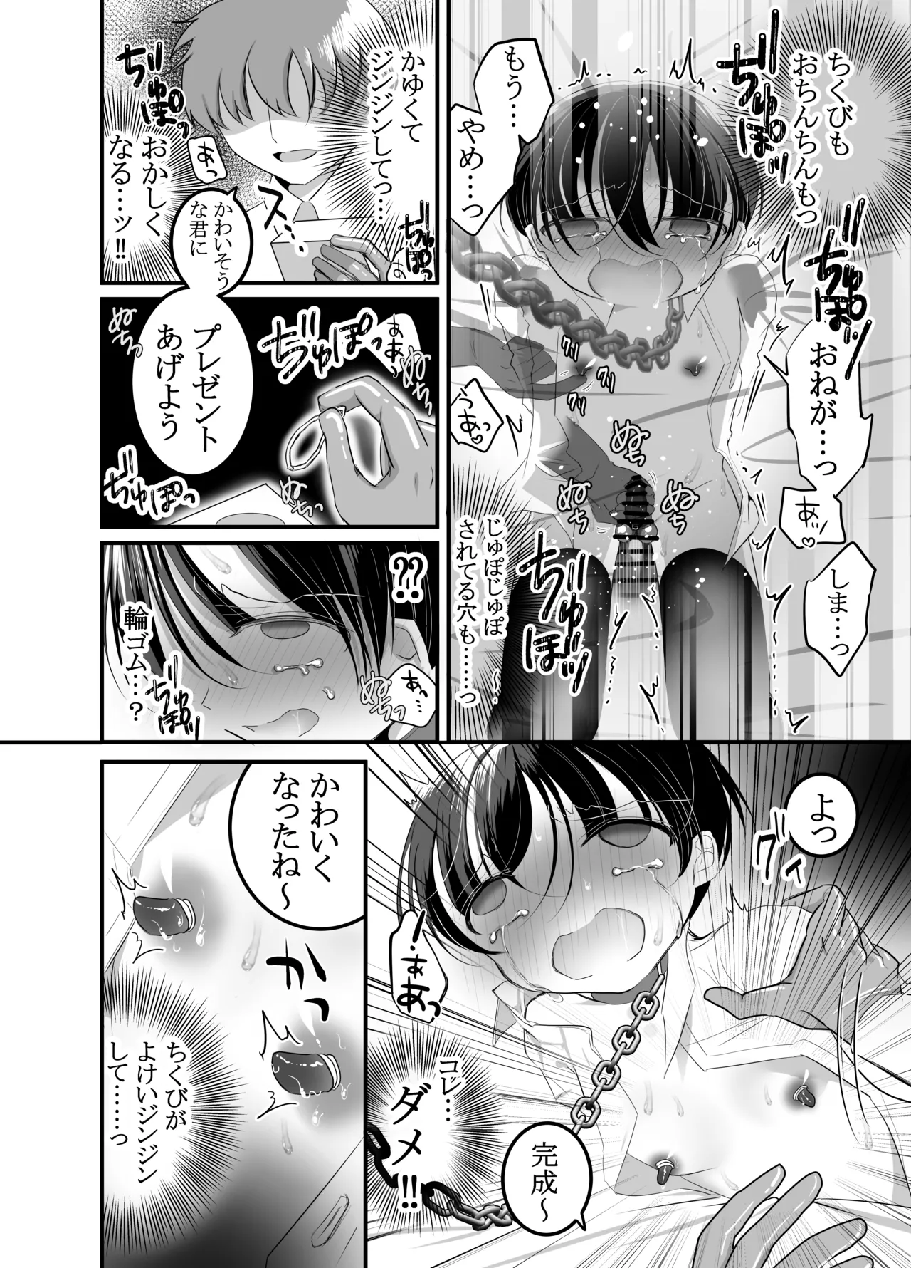 [百億いばら] 性奴隷育成学園ー落ちこぼれの僕は特別指導室で輪(まわ)されるー [DL版] Page.28