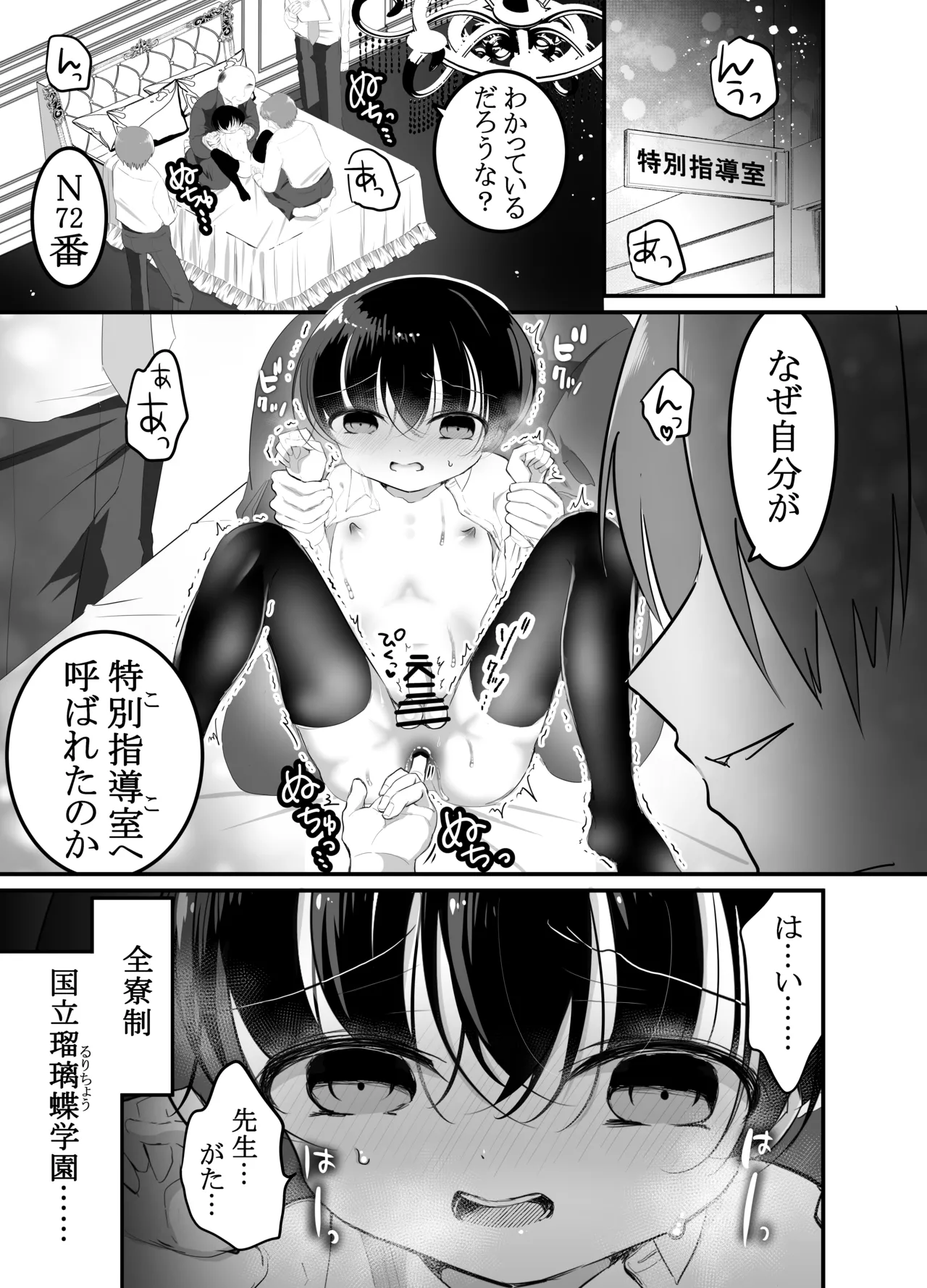 [百億いばら] 性奴隷育成学園ー落ちこぼれの僕は特別指導室で輪(まわ)されるー [DL版] Page.3
